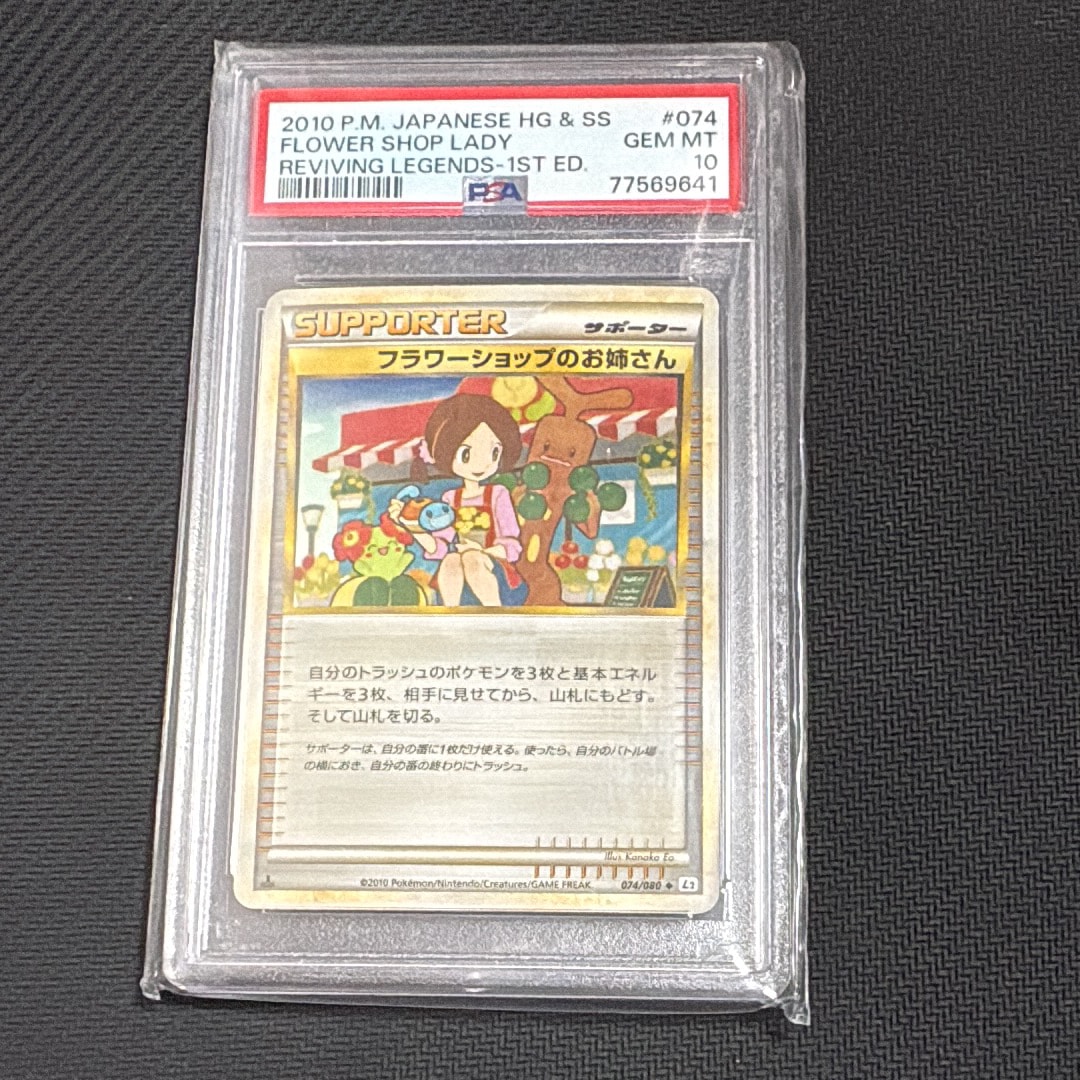 PSA10】フラワーショップのお姉さん ◇ :1ED [L2-L 074/080](拡張