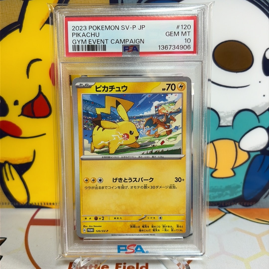 ピカチュウ: プロモ [SV-P 120](プロモーションカード「SV-P」)通販