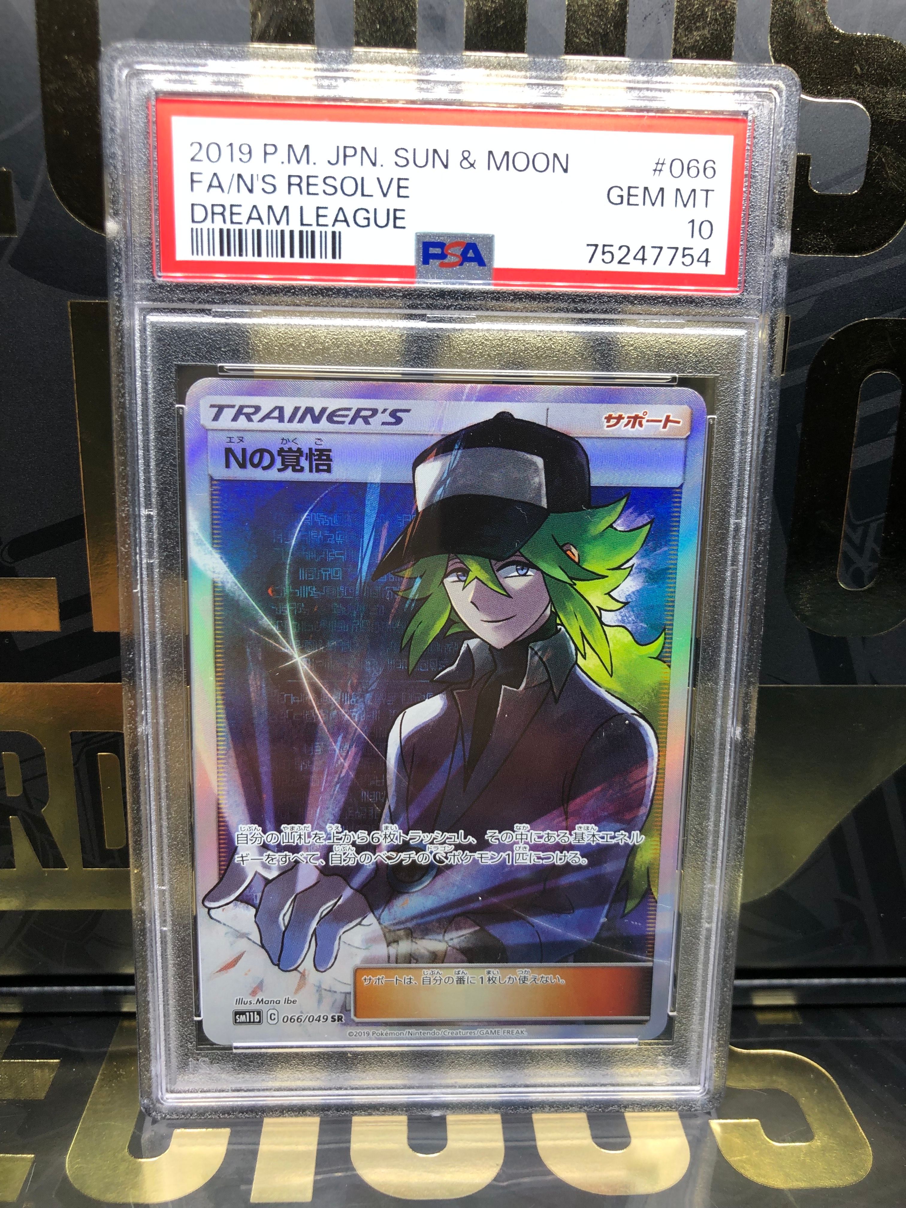 Nの覚悟 SR[SM11b 066/049](拡張パック「ドリームリーグ」)