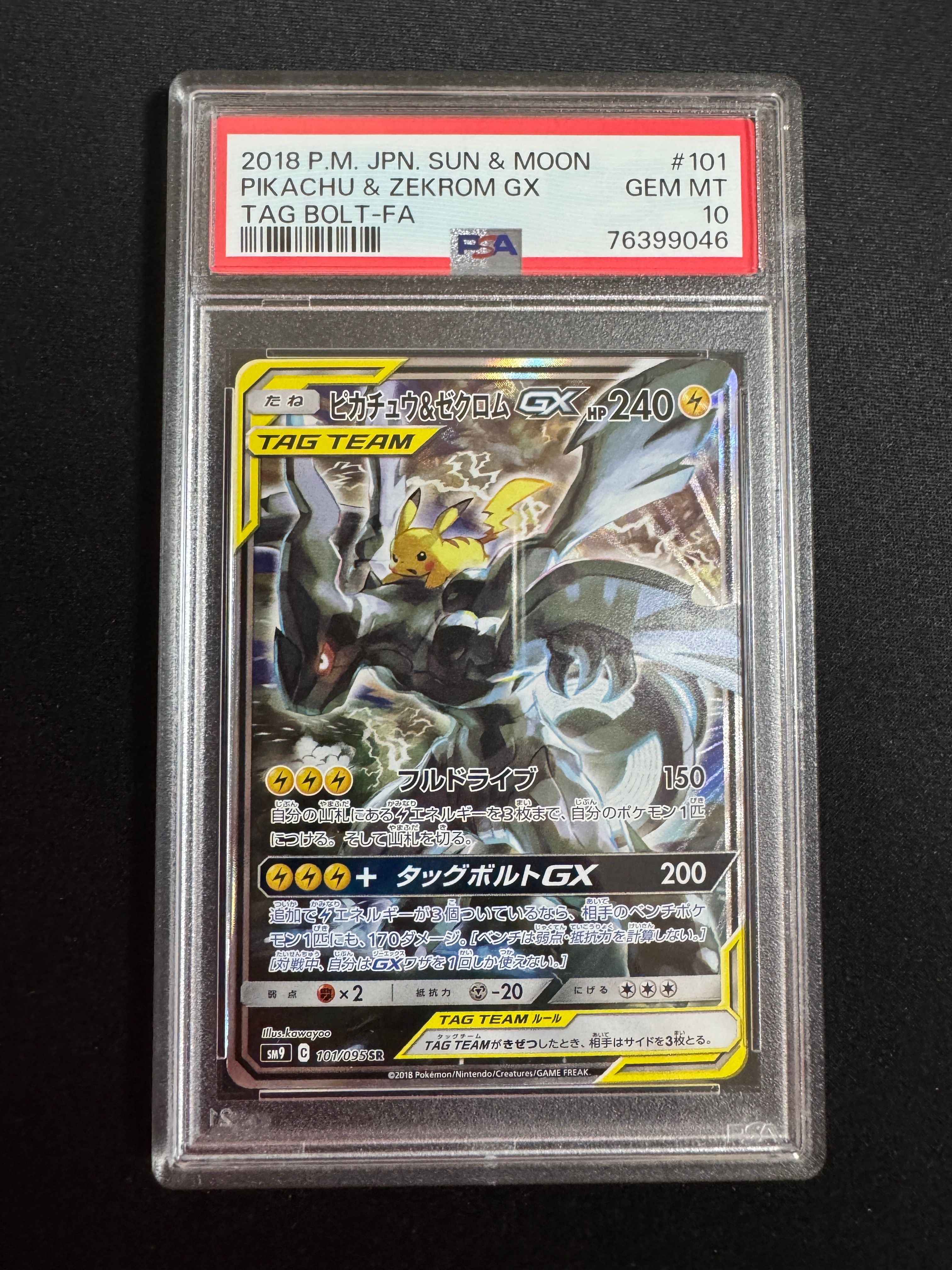 ピカチュウ&ゼクロムGX SR: SA [SM9 101/095](拡張パック「タッグボルト」)
