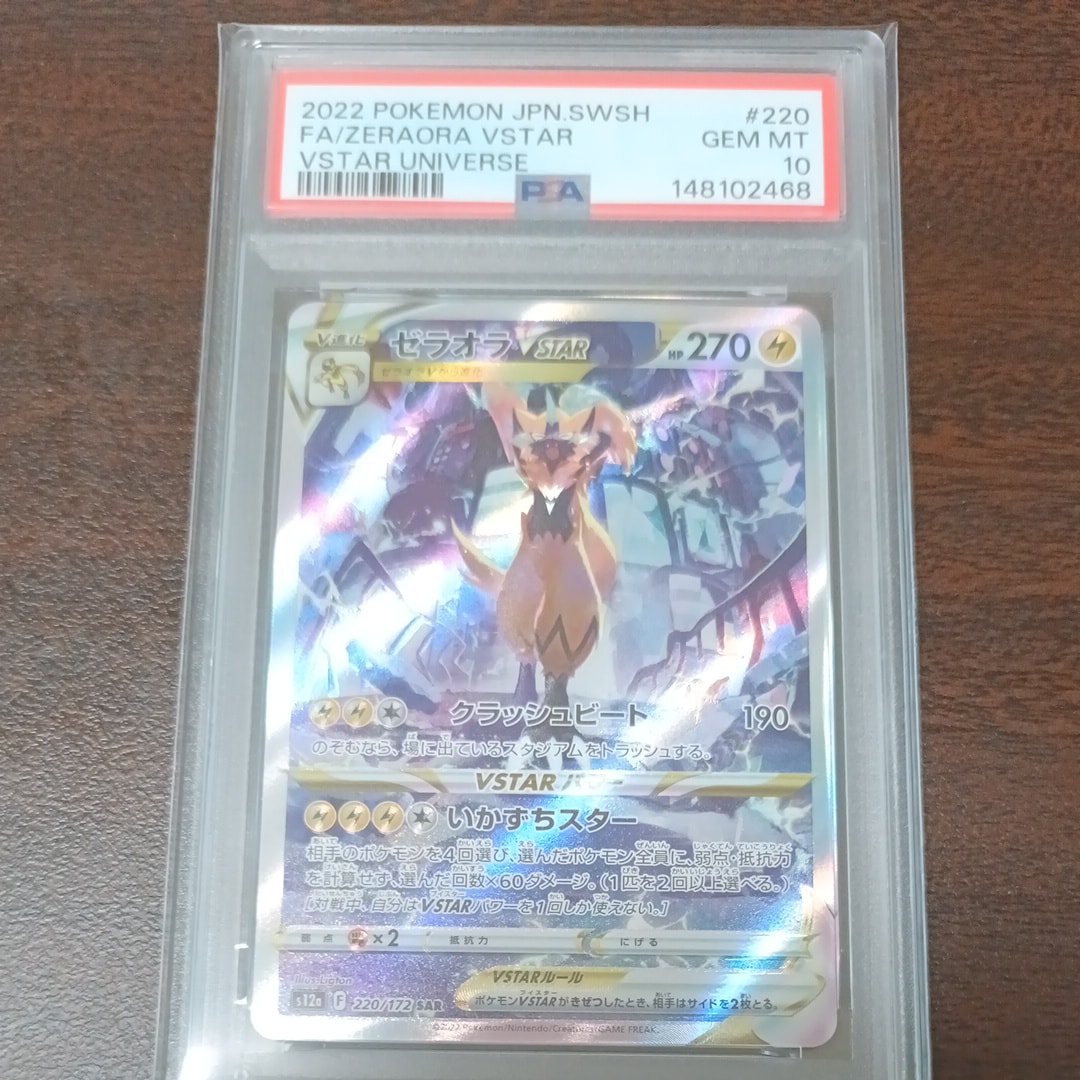 PSA10】ゼラオラVSTAR SAR[s12a 220/172](ハイクラスパック「VSTAR