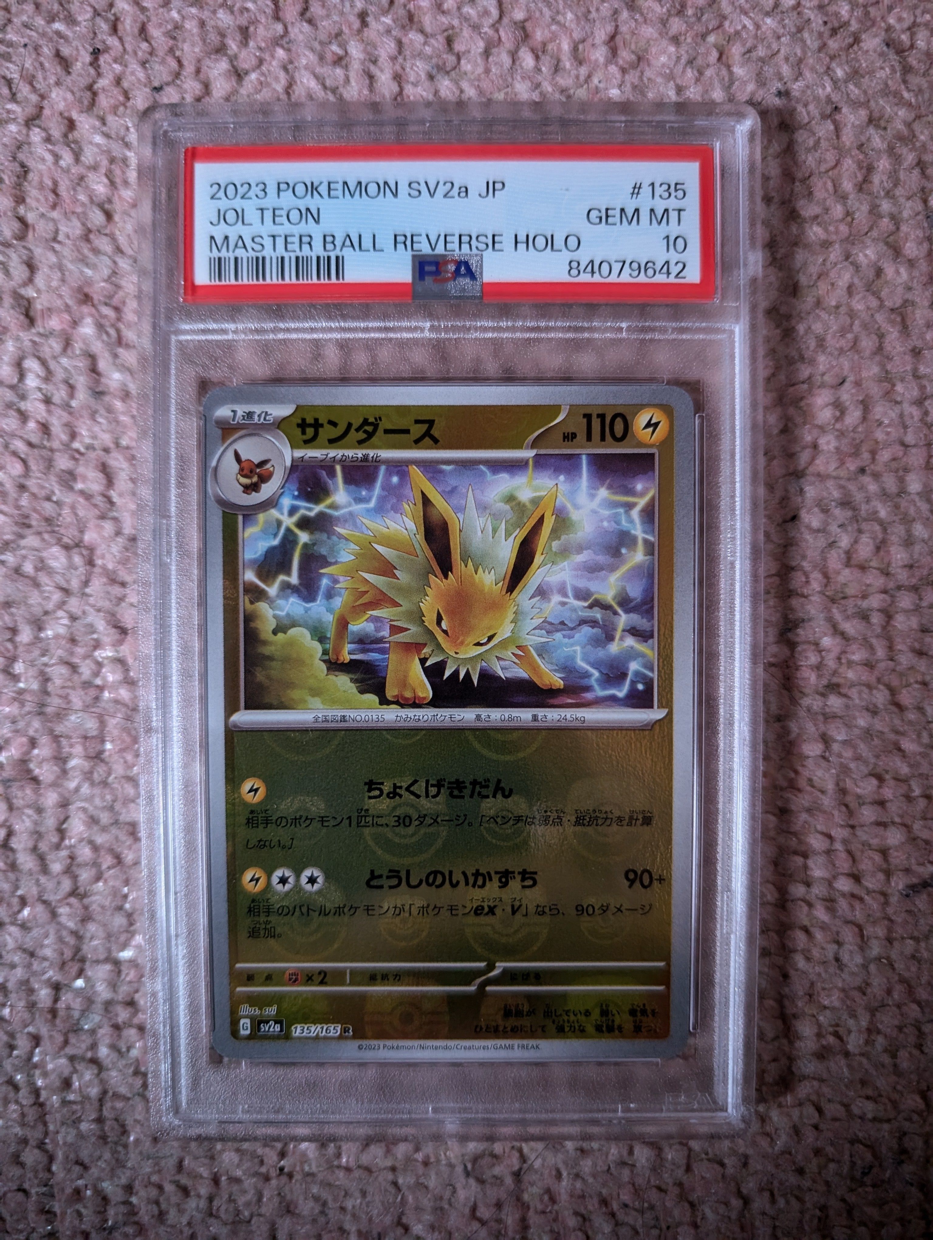 サンダース R: マスターボールミラー[SV2a 135/165](強化拡張パック「ポケモンカード151」)