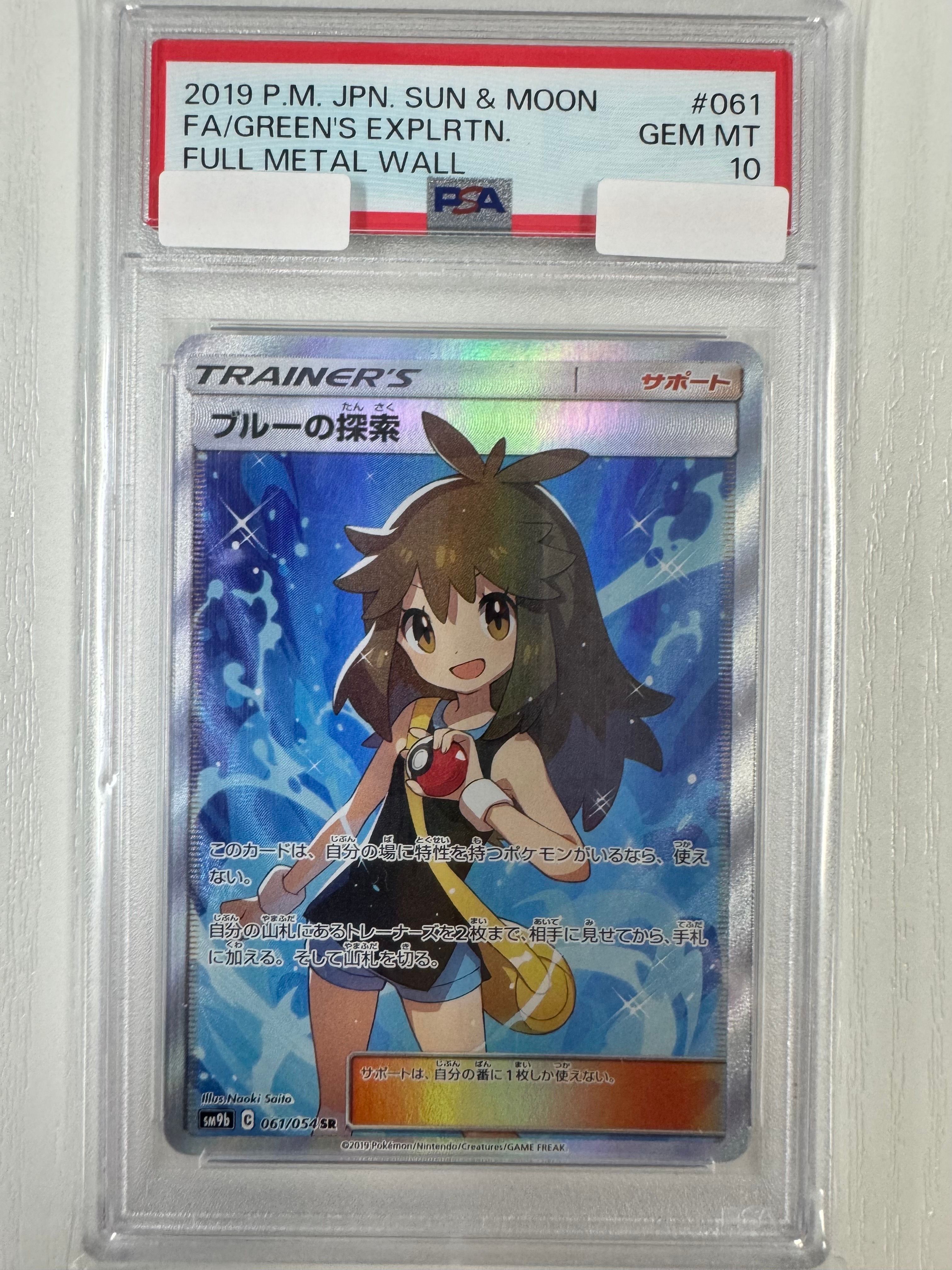 ブルーの探索 SR[SM9b 061/054](強化拡張パック「フルメタルウォール」)