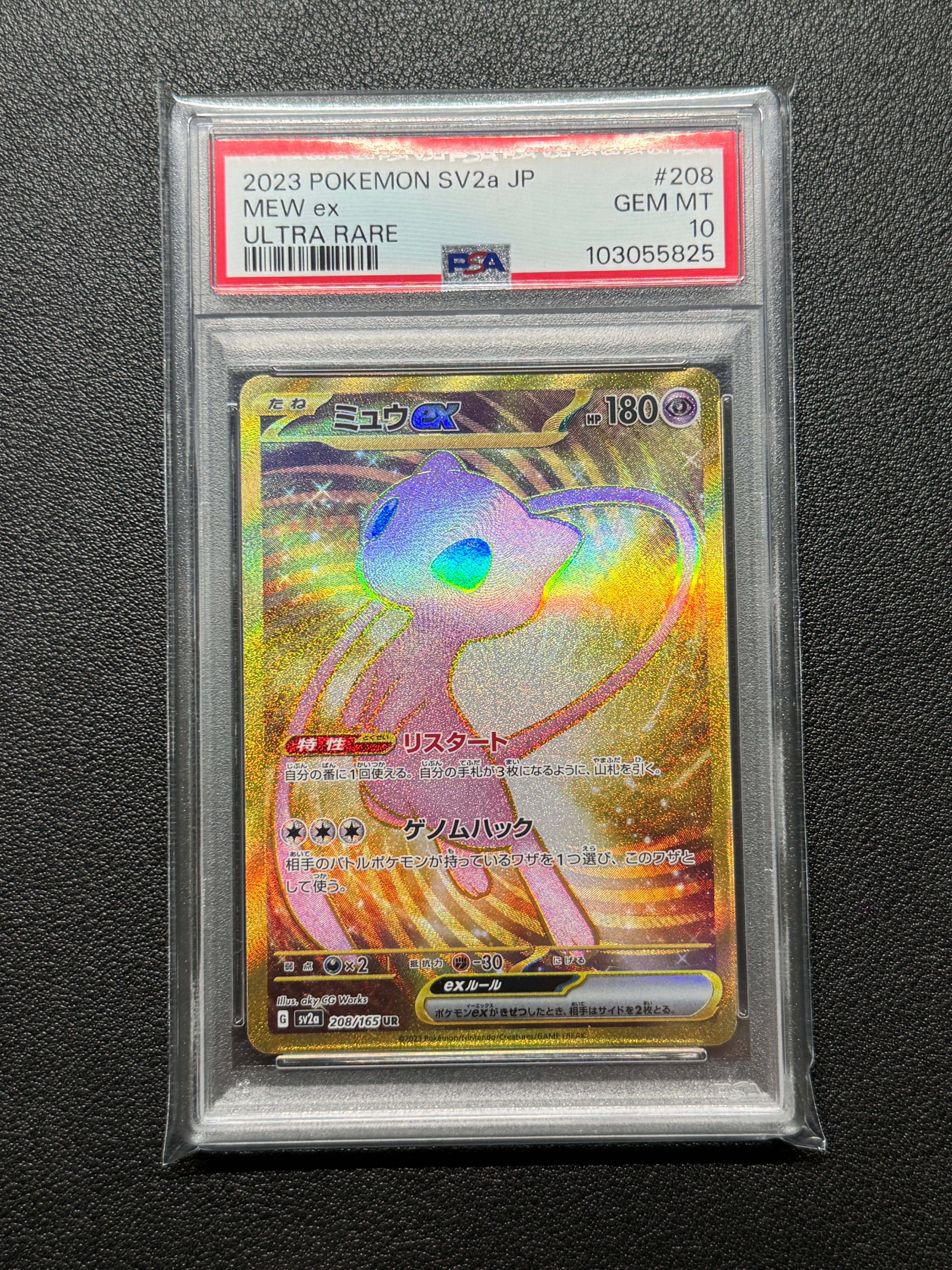 ミュウex UR[SV2a 208/165](強化拡張パック「ポケモンカード151」)