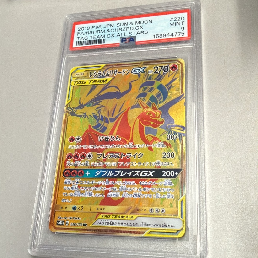 レシラム&リザードンGX UR[SM12a 220/173](ハイクラスパック「TAG TEAM