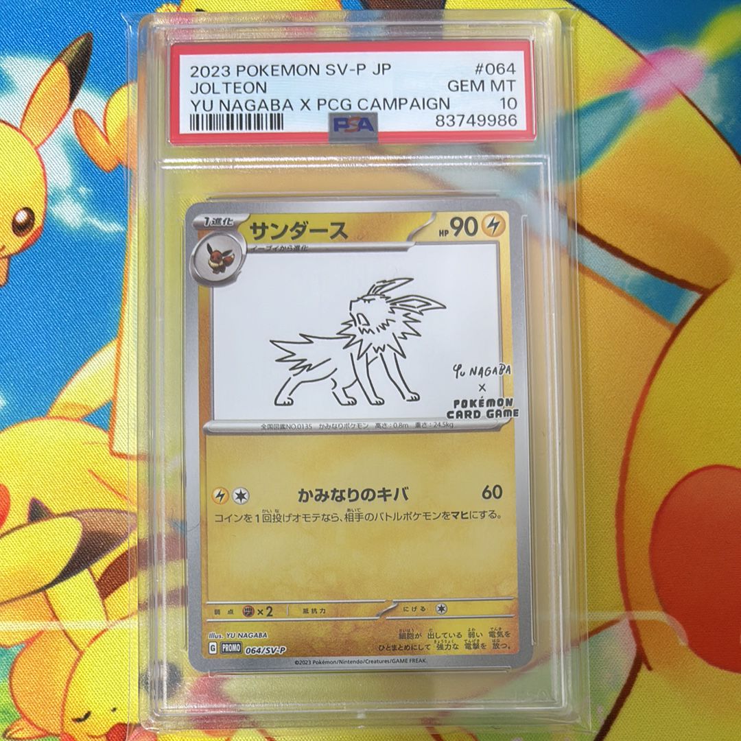 サンダース: プロモ [SV-P 064](「YU NAGABA×ポケモンカードゲーム」プロモーションカード「SV-P」)