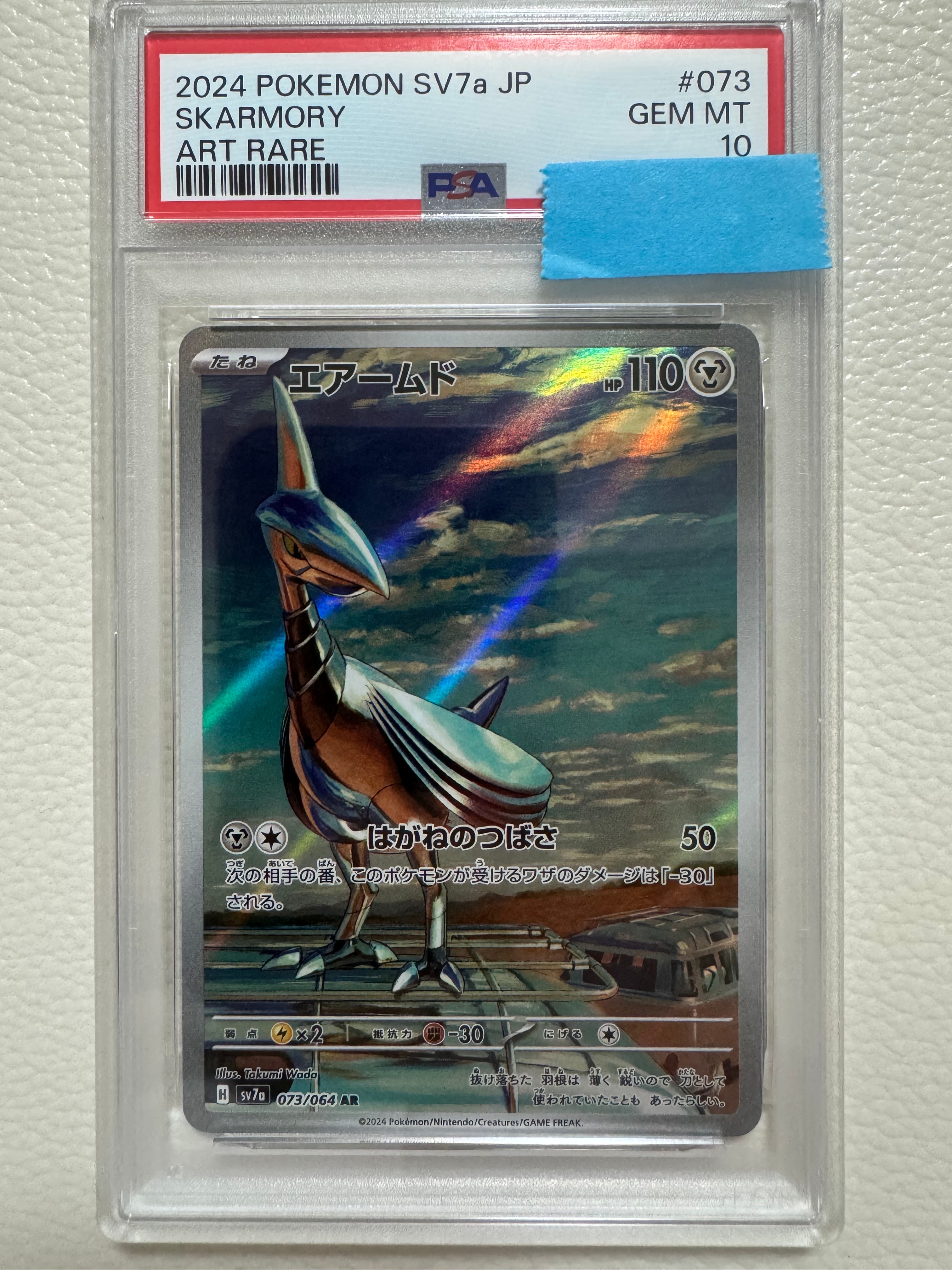 エアームド AR [SV7a 073/064](強化拡張パック「楽園ドラゴーナ」)