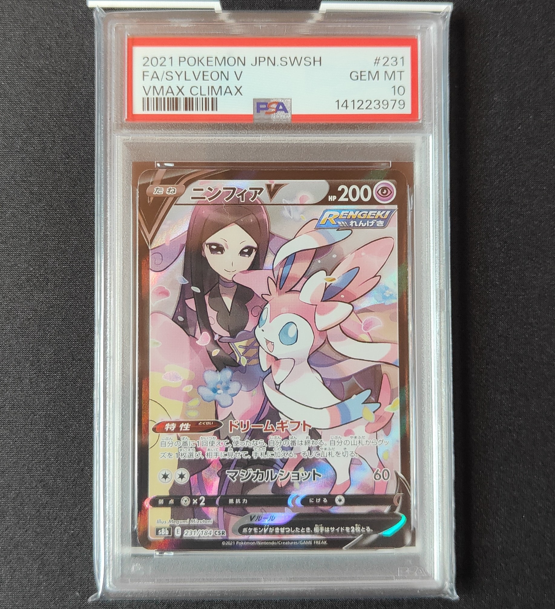 PSA10】ニンフィアV CSR[S8b 231/184](ハイクラスパック「VMAX