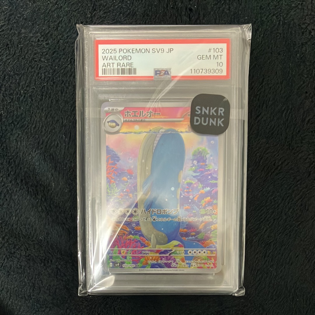 PSA10】ホエルオー AR [SV9 103/100](拡張パック「バトルパートナーズ