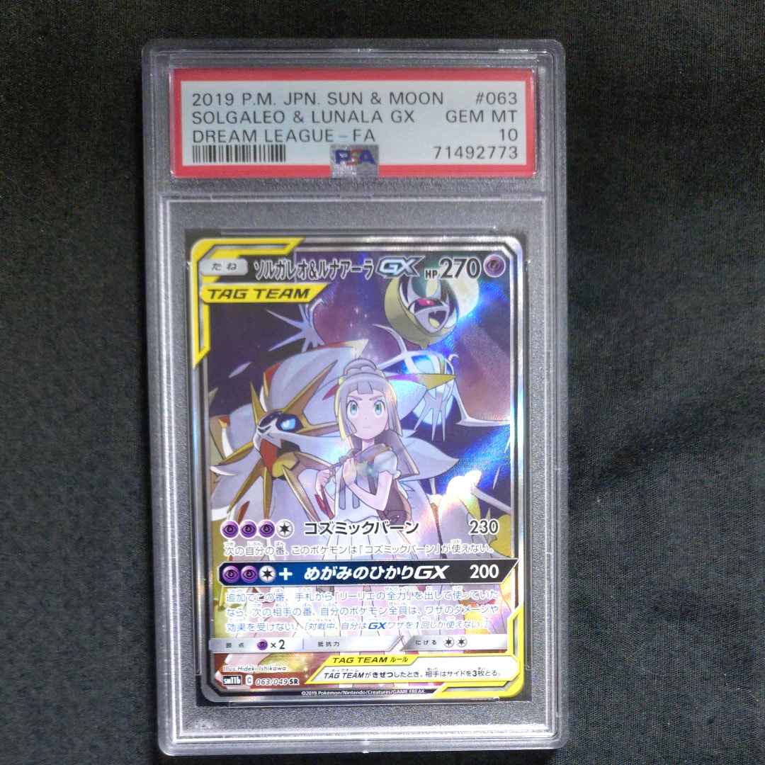 ソルガレオ&ルナアーラGX (リーリエ) SR :SA (ソルルナGX) [SM11b 063/049](強化拡張パック「ドリームリーグ」)