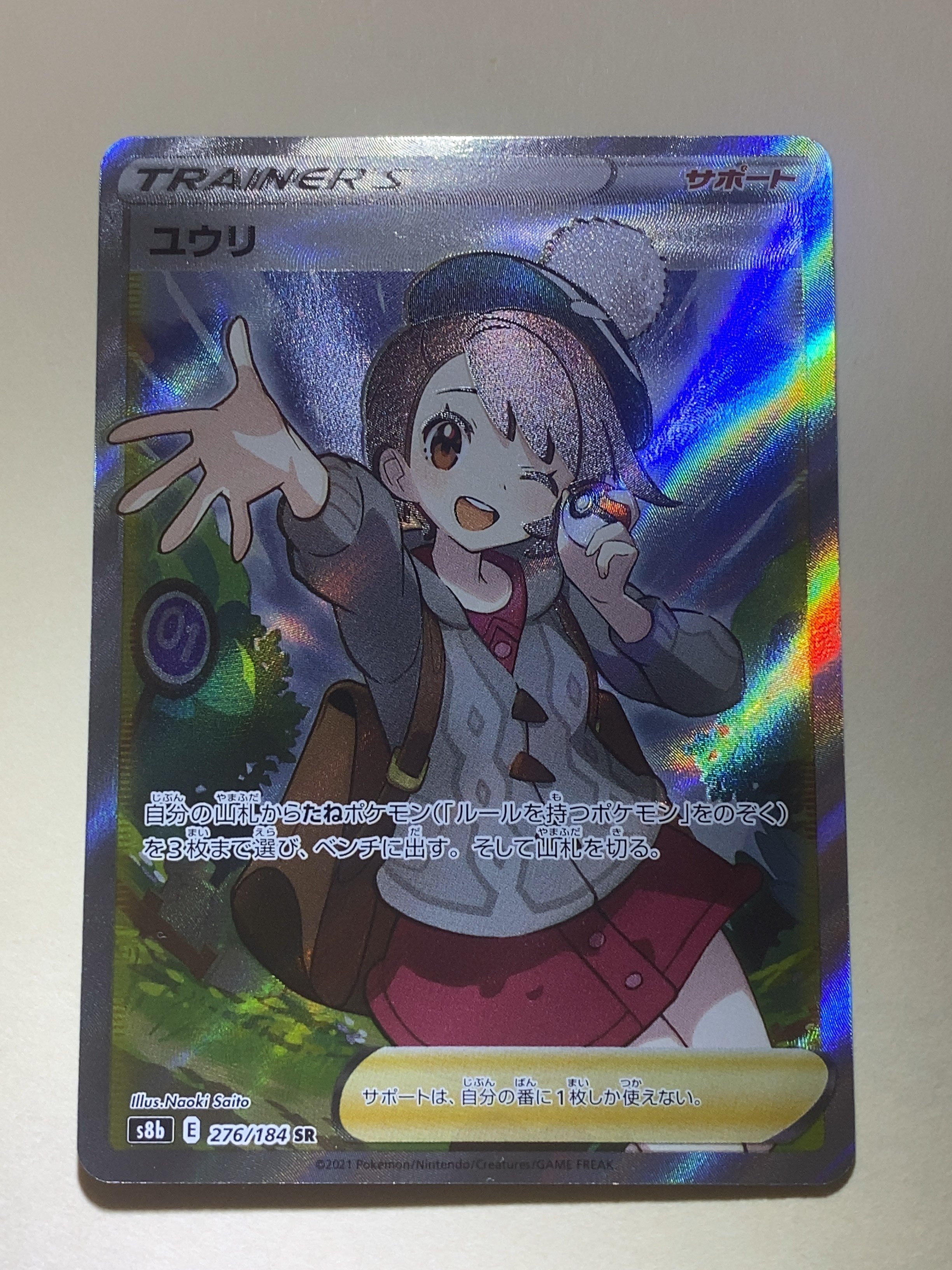 ユウリ SR[S8b 276/184](ハイクラスパック「VMAXクライマックス」)