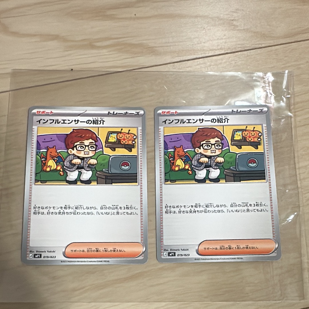 PSA9 4連番　インフルエンサーの紹介 PSA9】インフルエンサーの紹介 [MP1 019/23](スタートデッキ100