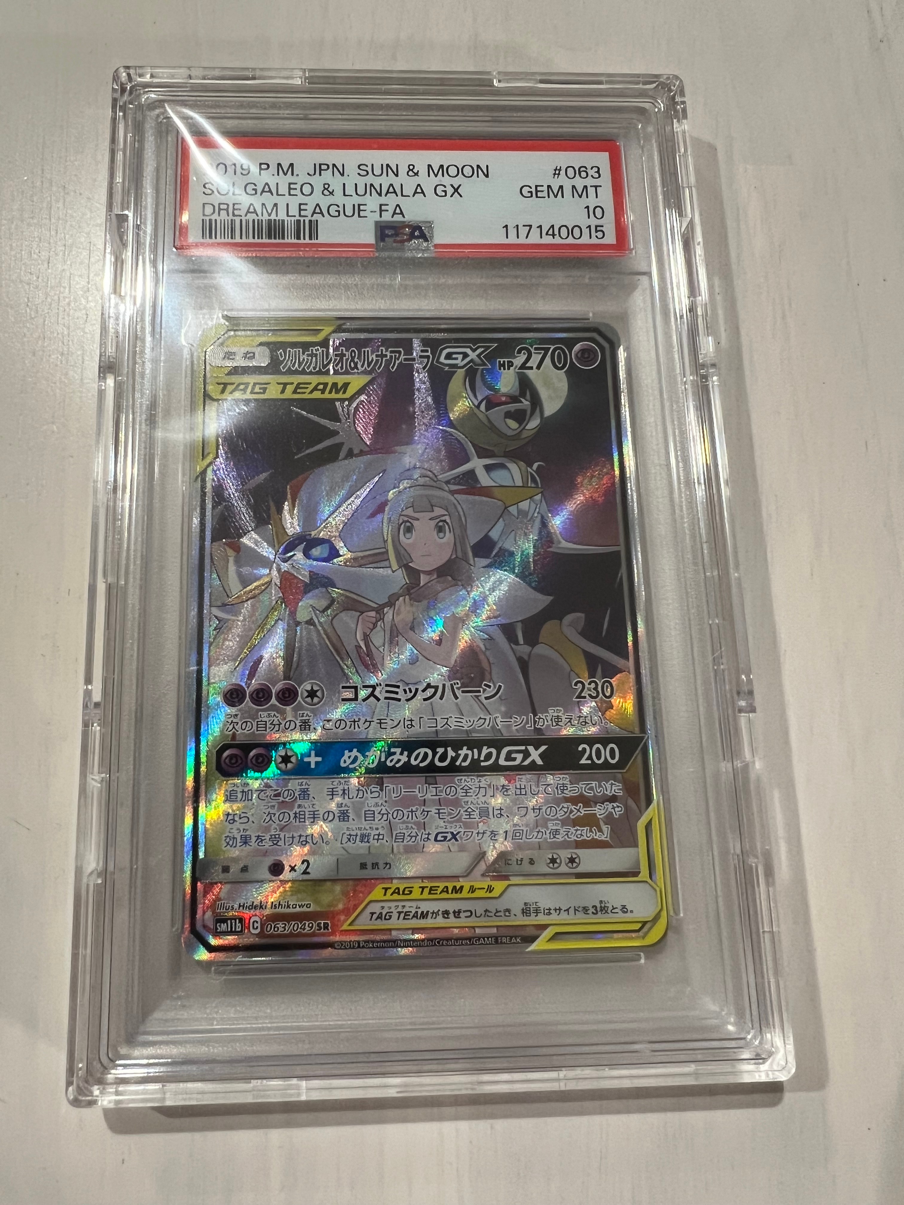 ソルガレオ&ルナアーラGX (リーリエ) SR :SA (ソルルナGX) [SM11b 063/049](強化拡張パック「ドリームリーグ」)