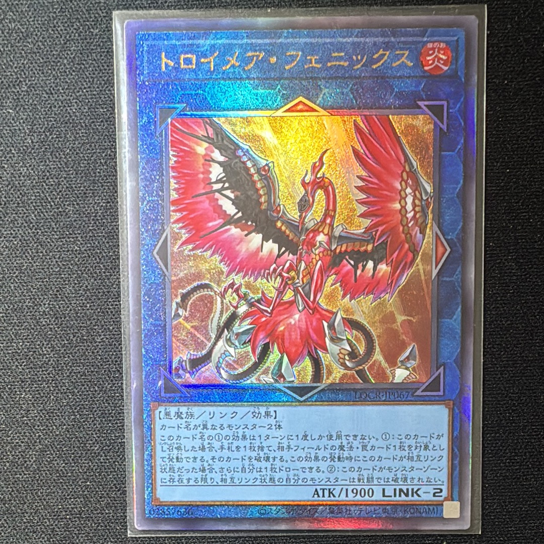 トロイメア・フェニックス UL [LOCR-JP067](リミットオーバーコレクション ザ ライバルズ)