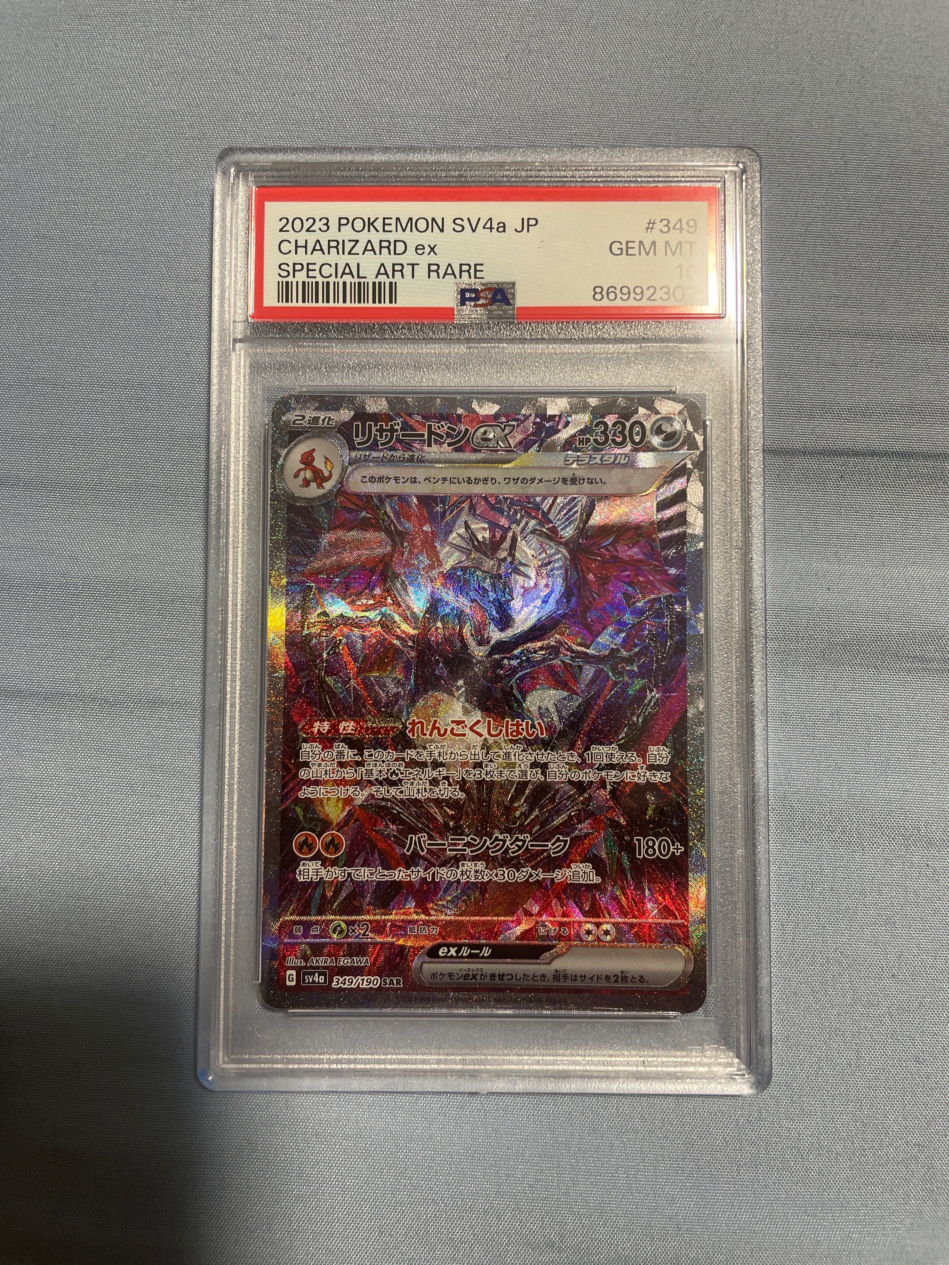 リザードンex SAR [SV4a 349/190](ハイクラスパック「シャイニートレジャーex」)