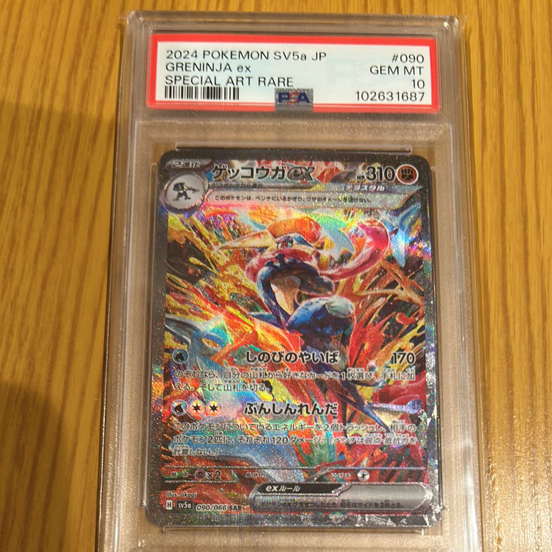 ゲッコウガex SAR [SV5a 090/066](強化拡張パック「クリムゾンヘイズ」)