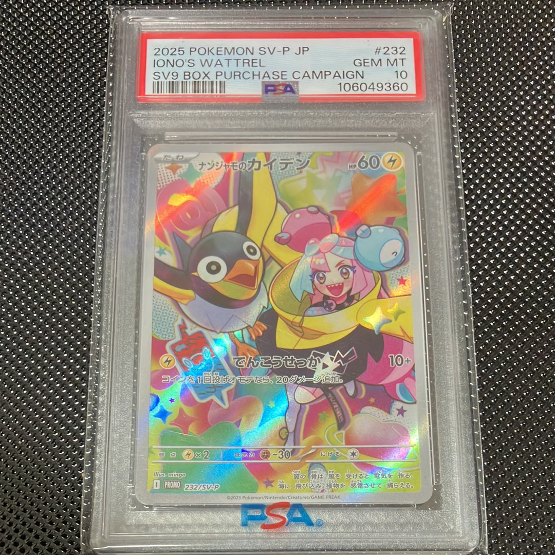 ナンジャモのカイデン P [SV-P 232](プロモーションカード「拡張パック バトルパートナーズ Box購入キャンペーン」)