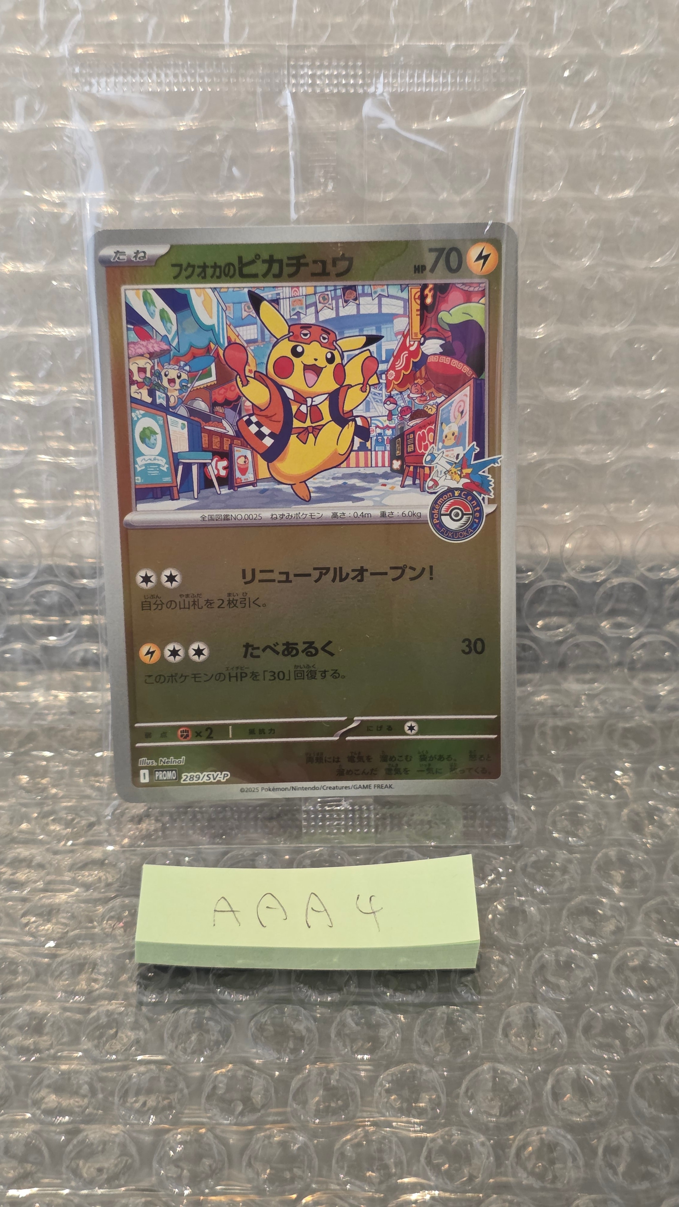 フクオカのピカチュウ P [SV-P 289](スペシャルBOX「ポケモンセンターフクオカ」)
