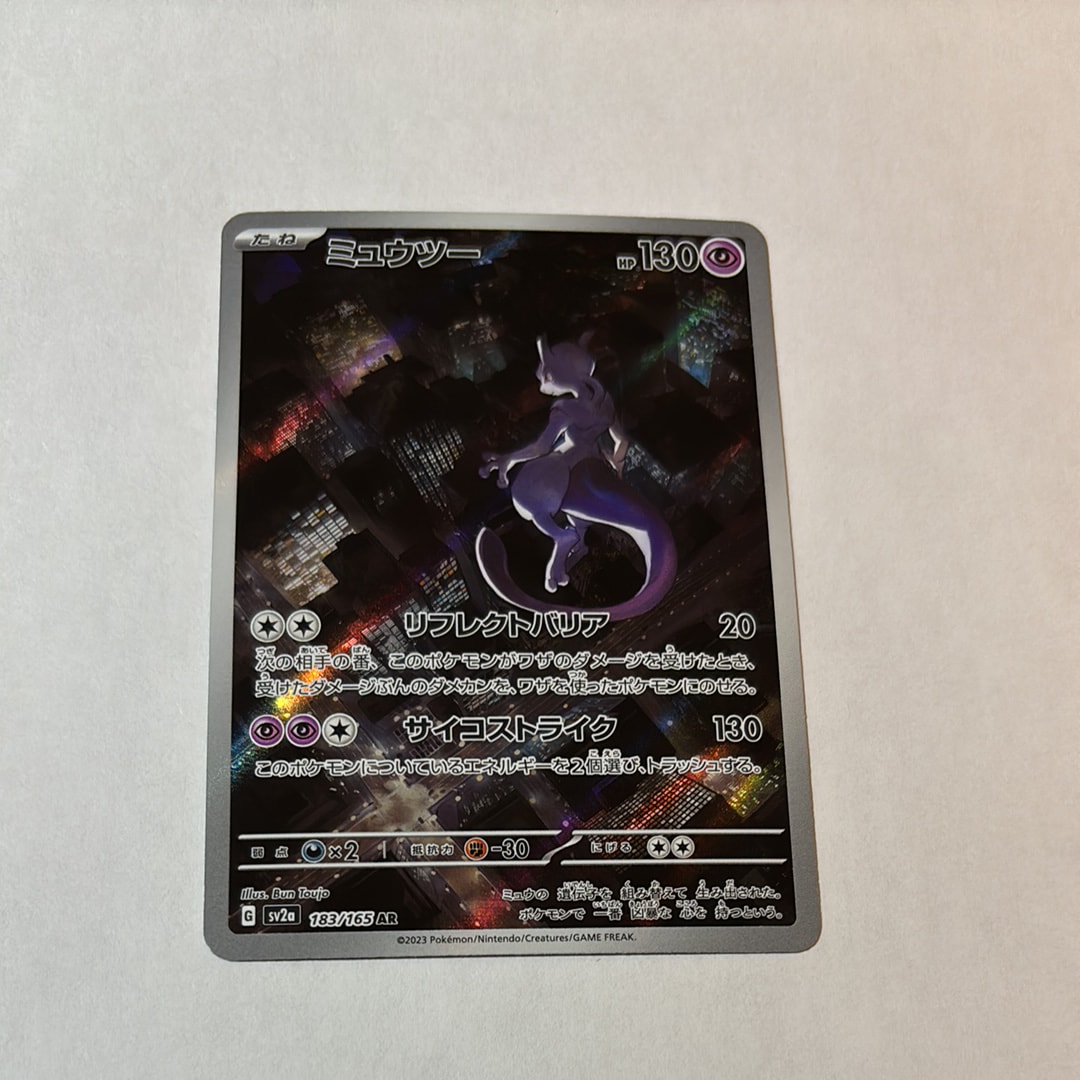 ミュウツー AR[SV2a 183/165](強化拡張パック「ポケモンカード151」)