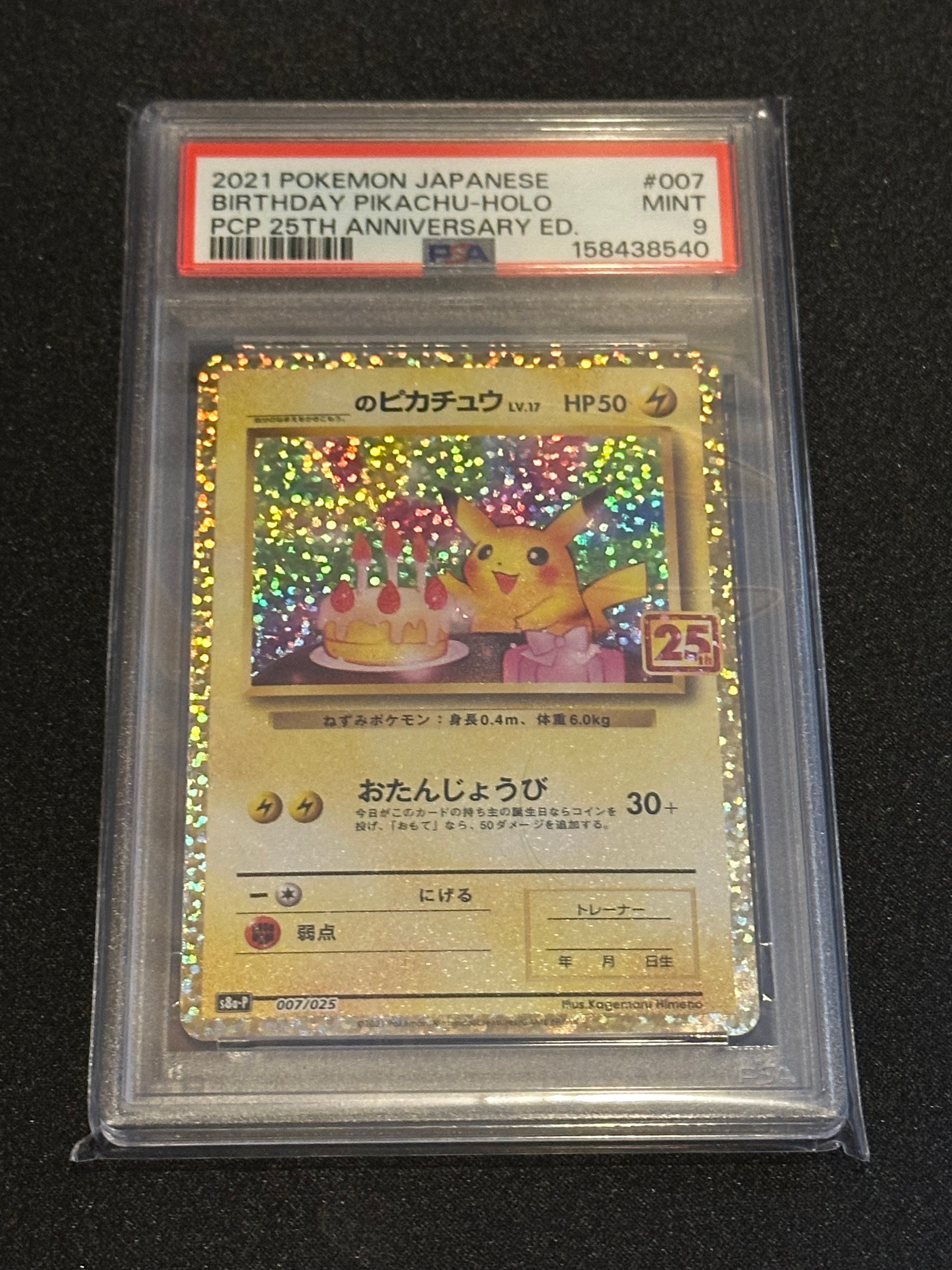 _のピカチュウ: プロモ (お誕生日ピカチュウ) [S8a-P 007/025](プロモカードパック 25th ANNIVERSARY edition)