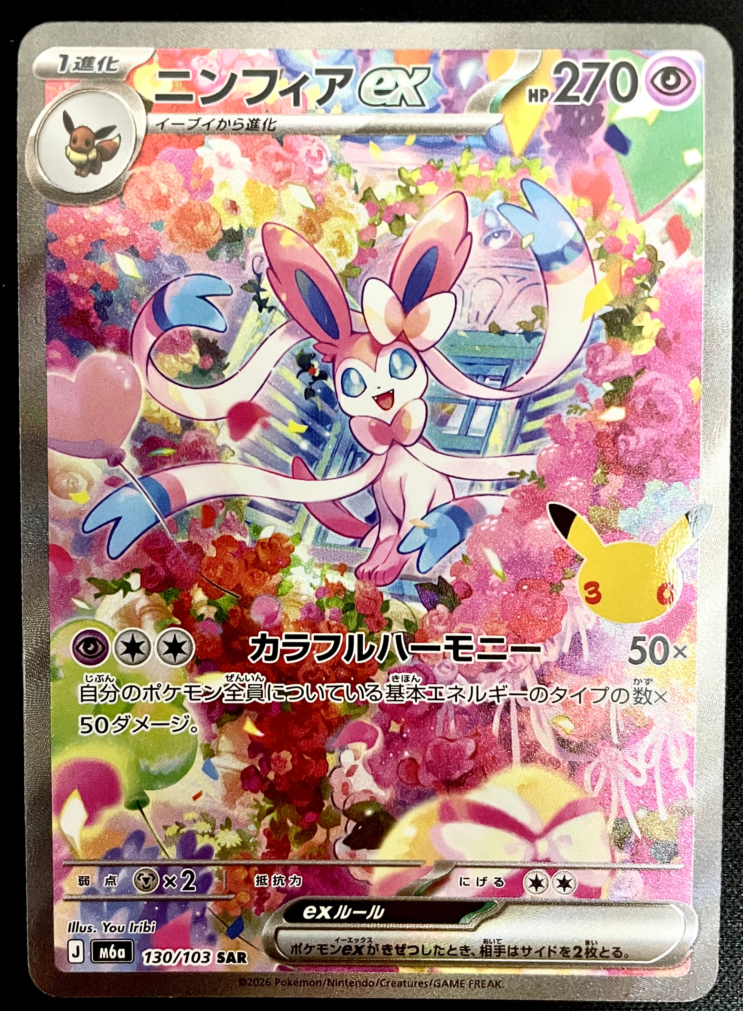 ニンフィアex SAR [M6a 130/103](拡張パック「30th CELEBRATION」)