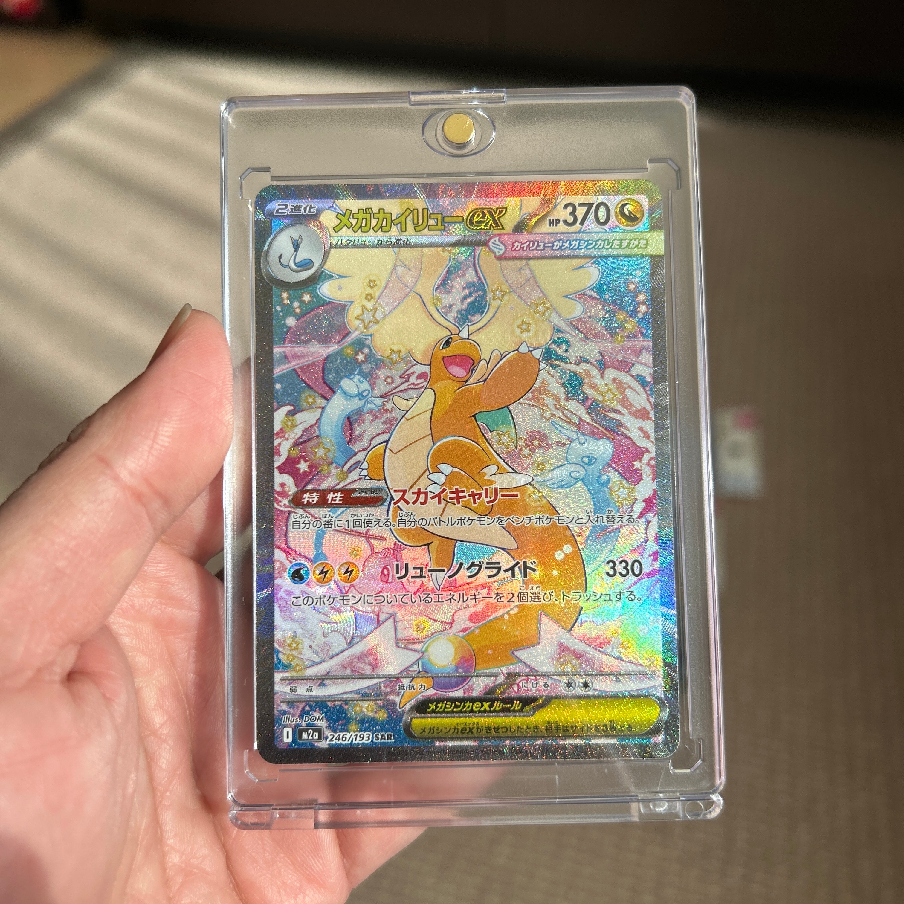 メガカイリューex SAR [M2a 246/193](ハイクラスパック「MEGAドリームex」)