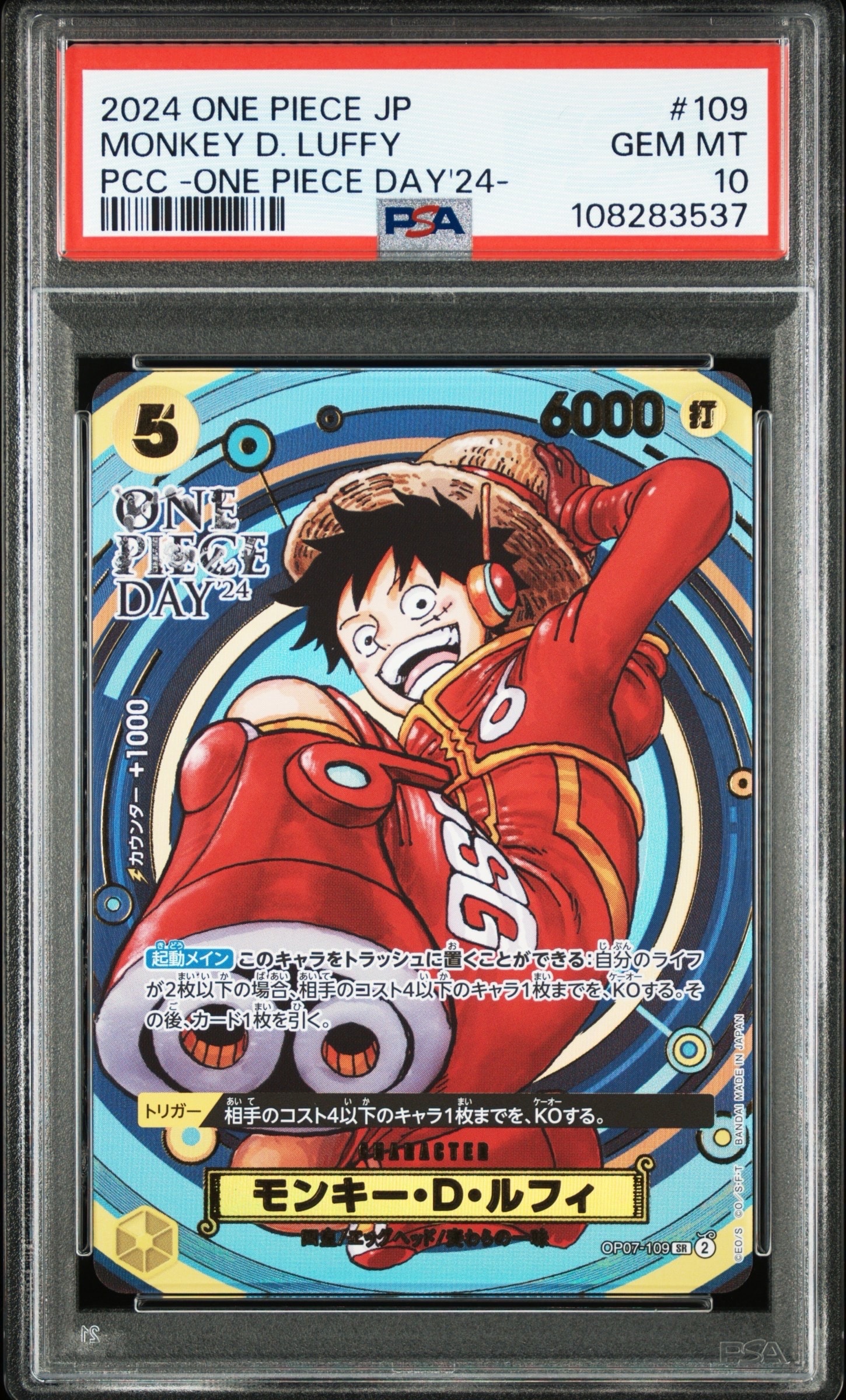 モンキー・D・ルフィ SR [OP07-109](プレミアムカードコレクション「- ワンピース デイ' 24-」)