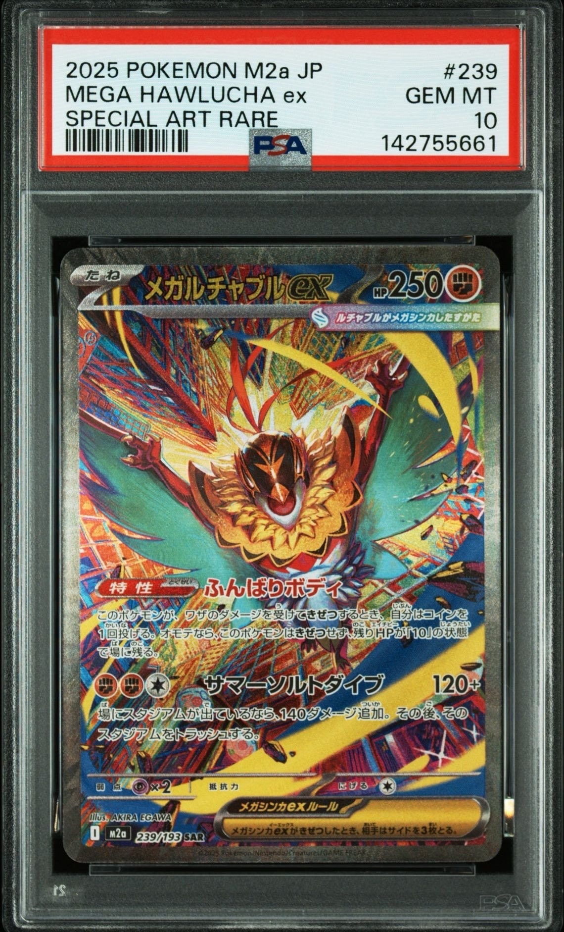 メガルチャブルex SAR [M2a 239/193](ハイクラスパック「MEGAドリームex」)