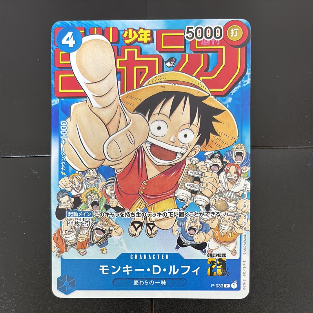 モンキー・D・ルフィ [P-033]  (週刊少年ジャンプ2023年1月7日号 付録)
