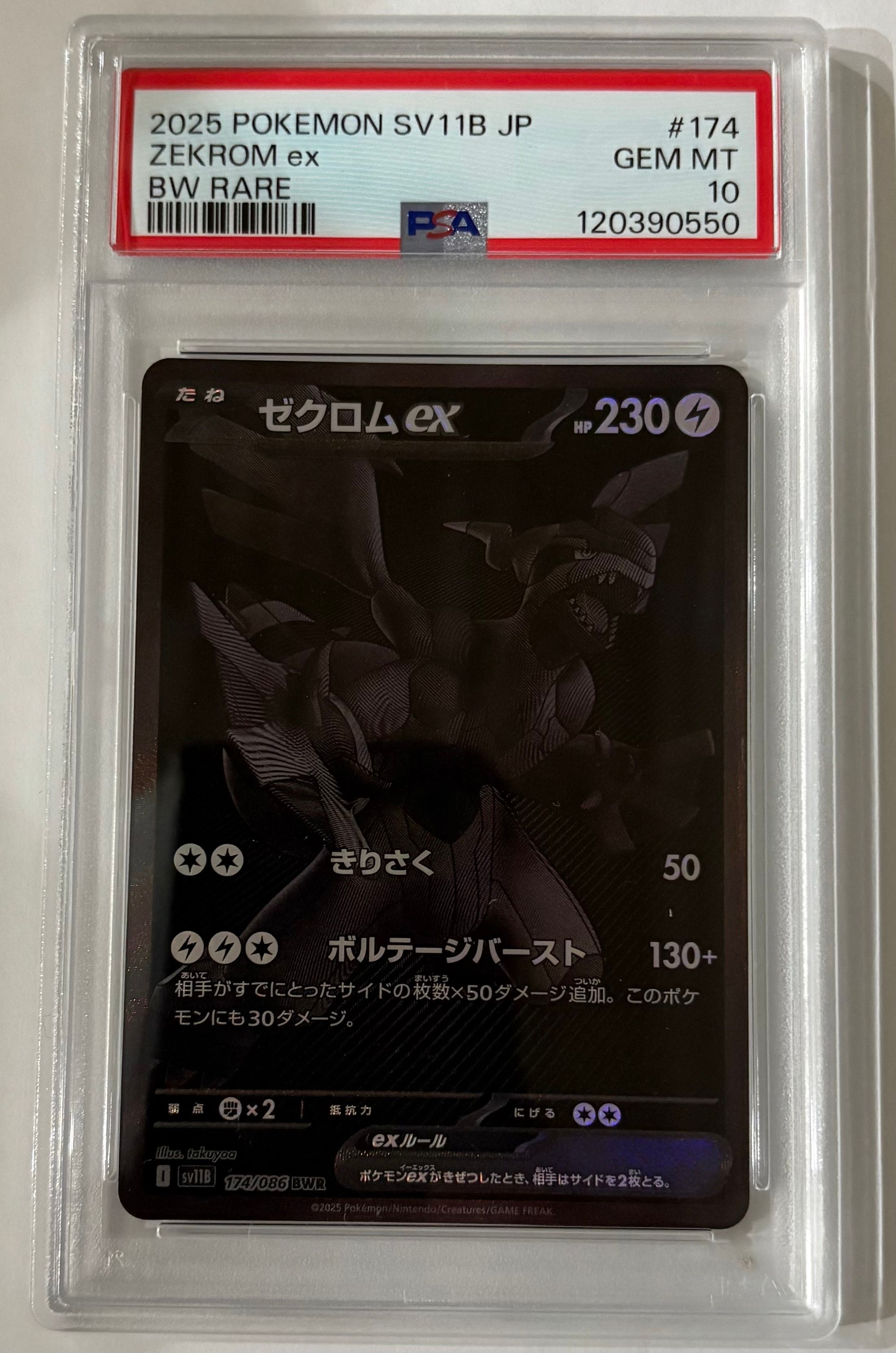 ゼクロムex BWR [SV11B 174/086](拡張パック「ブラックボルト」)