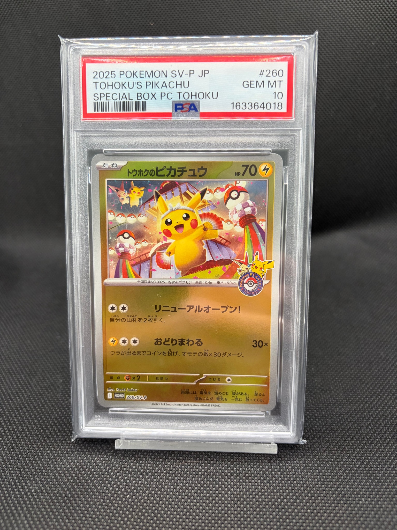 トウホクのピカチュウ P [SV-P 260](スペシャルBOX「ポケモンセンタートウホク」)