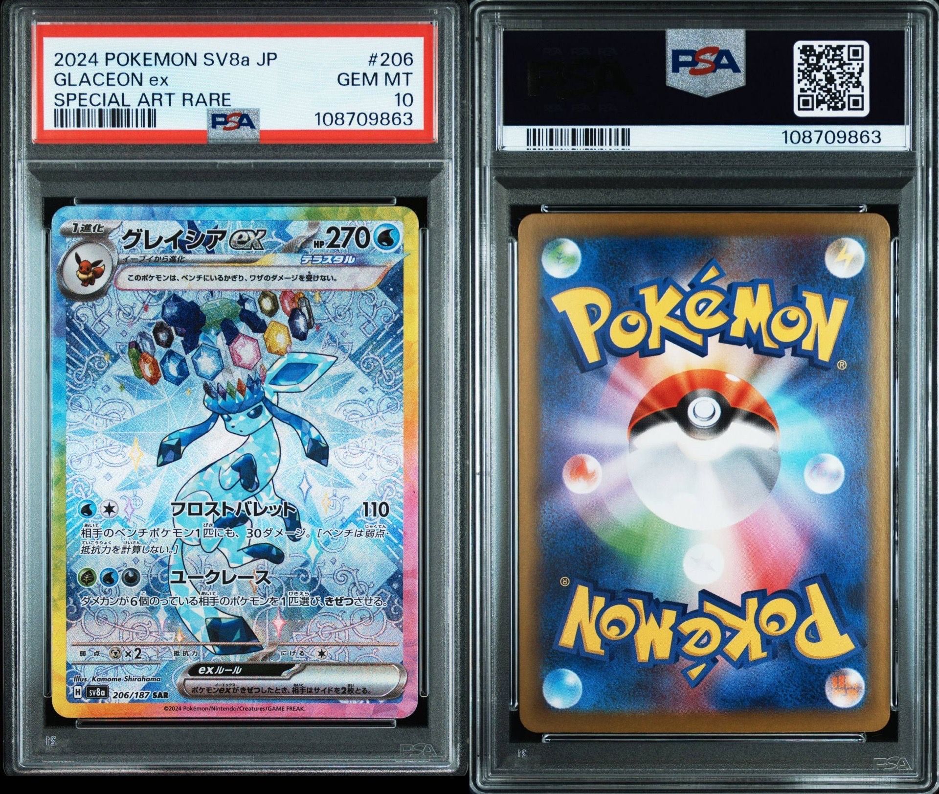 グレイシアex SAR [SV8a 206/187](ハイクラスパック「テラスタルフェスex」)