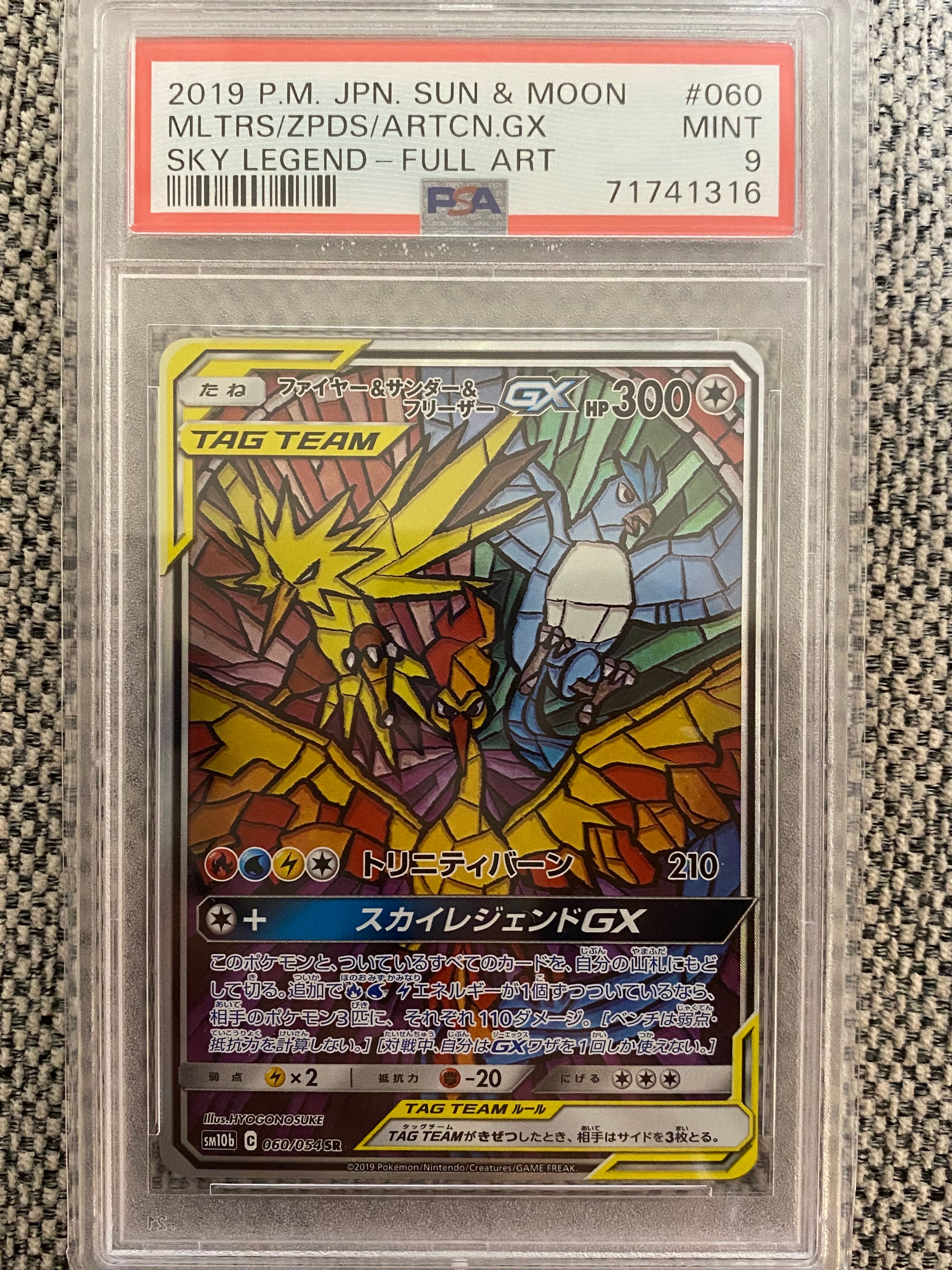 ファイヤー&サンダー&フリーザーGX SR: SA (三鳥) [SM10b 060/054](強化拡張パック「スカイレジェンド」)
