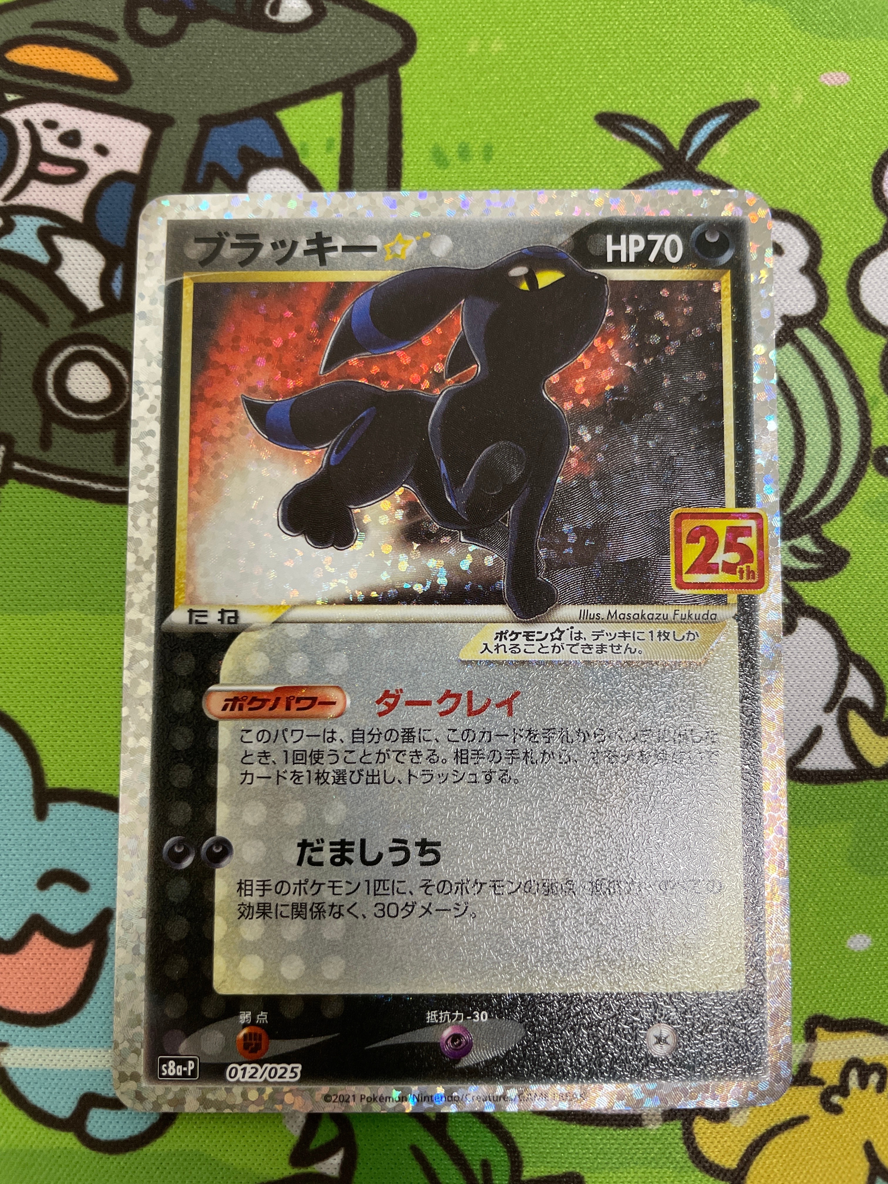 ブラッキー☆: プロモ[S8a-P 012/025](プロモカードパック 25th ANNIVERSARY edition)