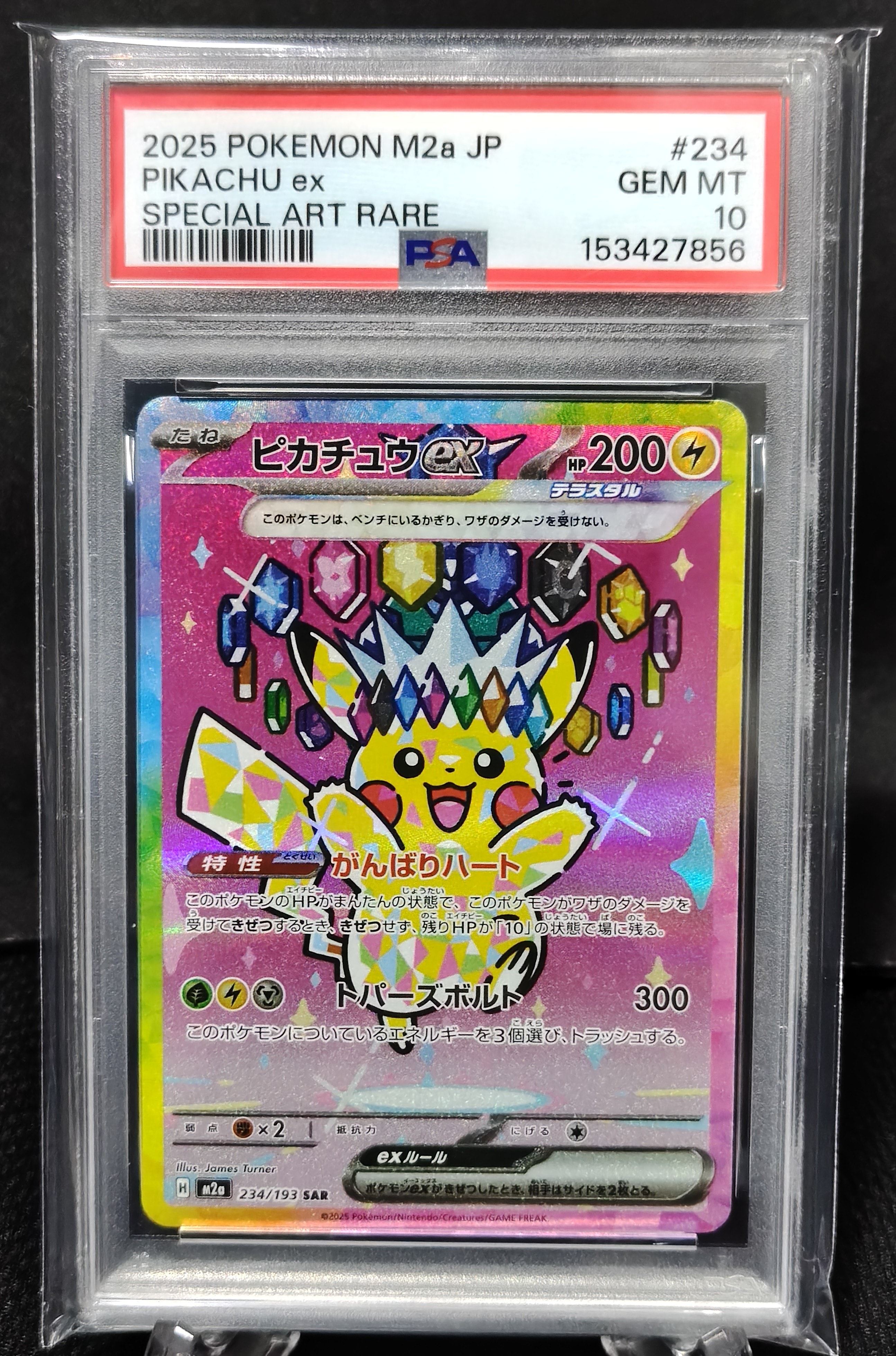 ピカチュウex SAR [M2a 234/193](ハイクラスパック「MEGAドリームex」)