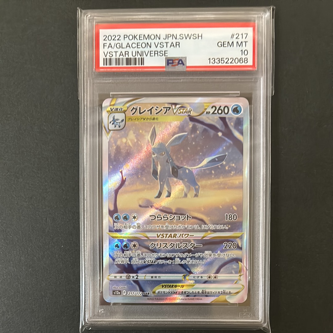 グレイシアVSTAR SAR[s12a 217/172](ハイクラスパック「VSTARユニバース」)