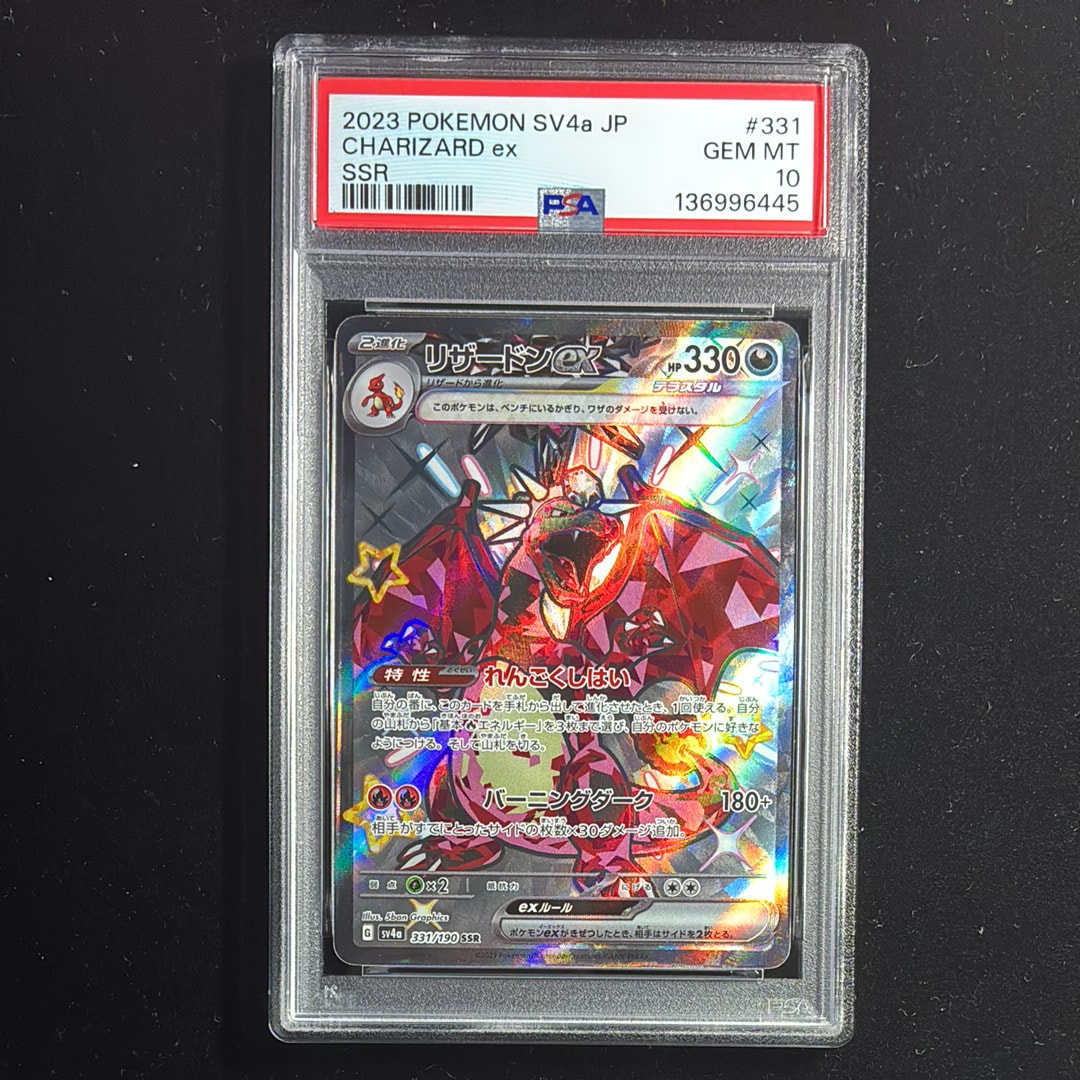 リザードンex SSR[SV4a 331/190](ハイクラスパック「シャイニートレジャーex」)