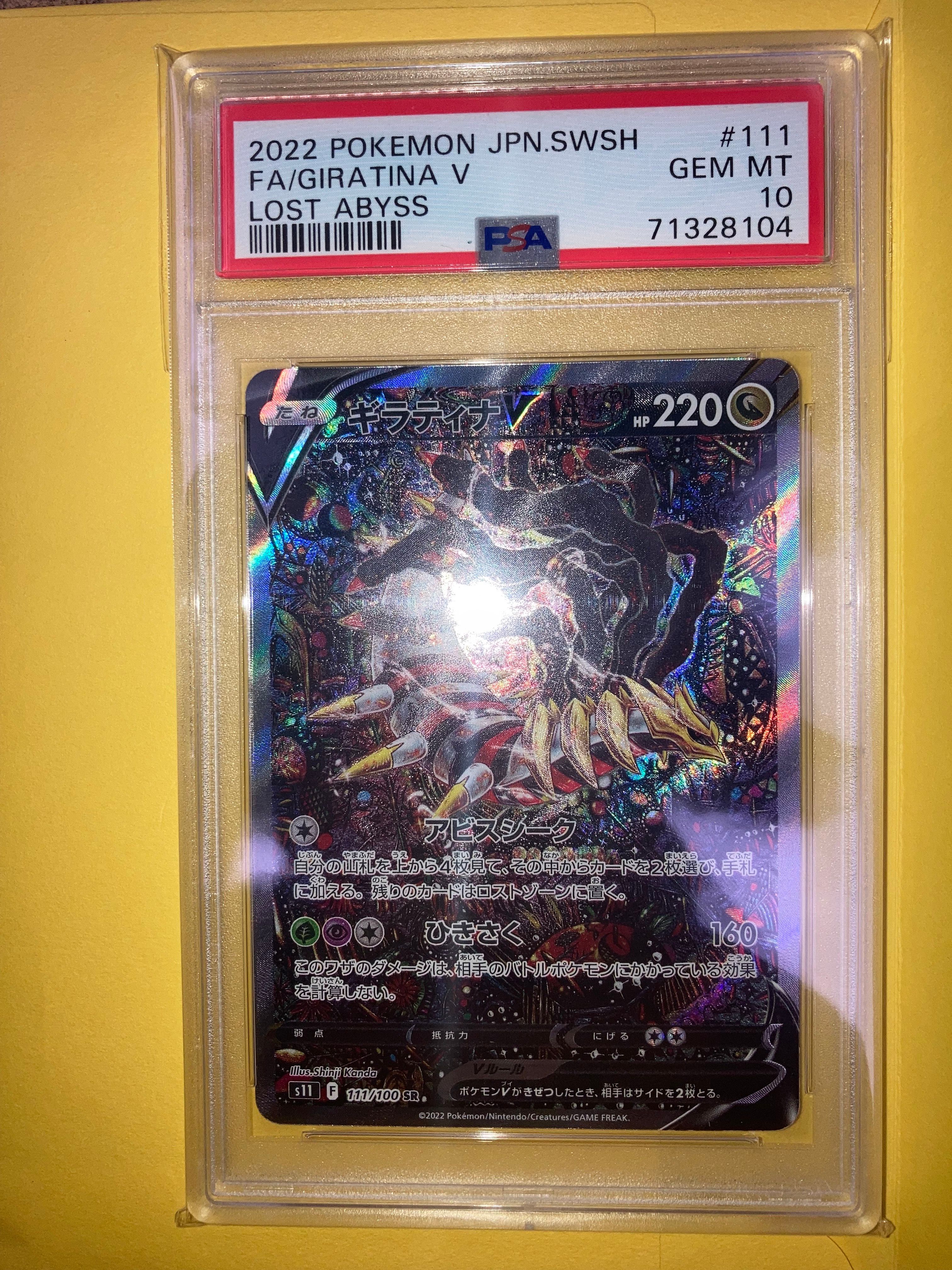 ギラティナV SR: SA[S11 111/100](拡張パック「ロストアビス」)