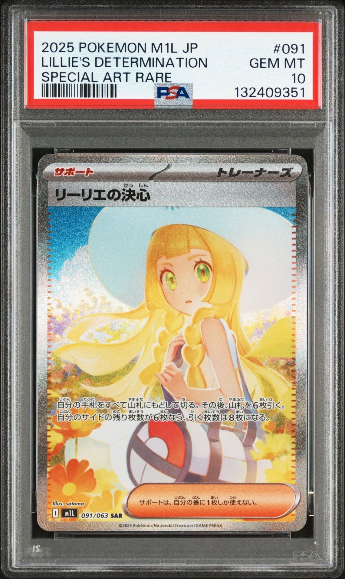 リーリエの決心 SAR [M1L 091/063](拡張パック「メガブレイブ」)
