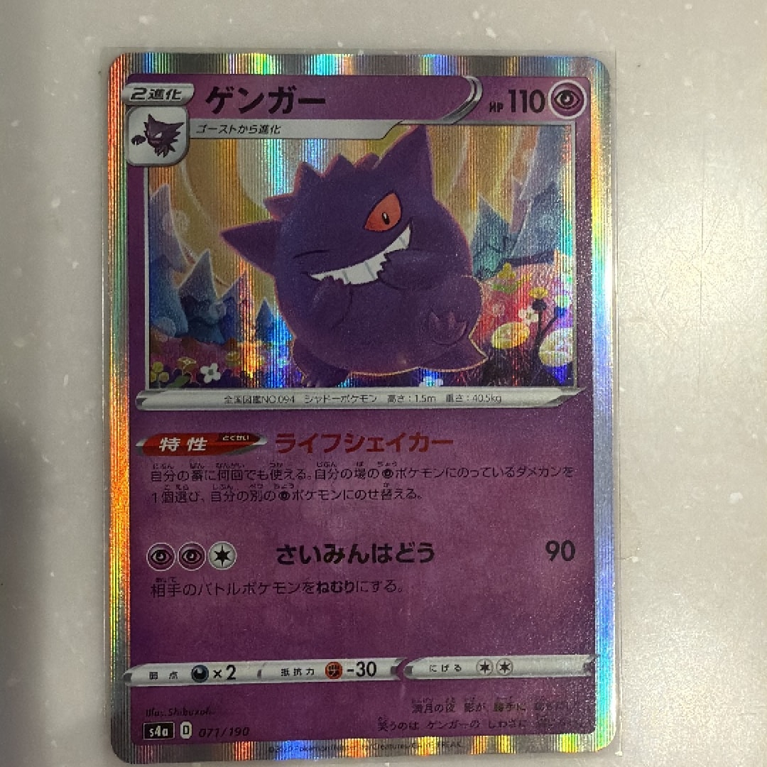 PSA10】ゲンガー [s4a 071/190](ハイクラスパック「シャイニースターV