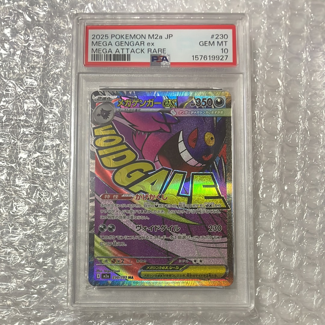 メガゲンガーex MA [M2a 230/193](ハイクラスパック「MEGAドリームex」)