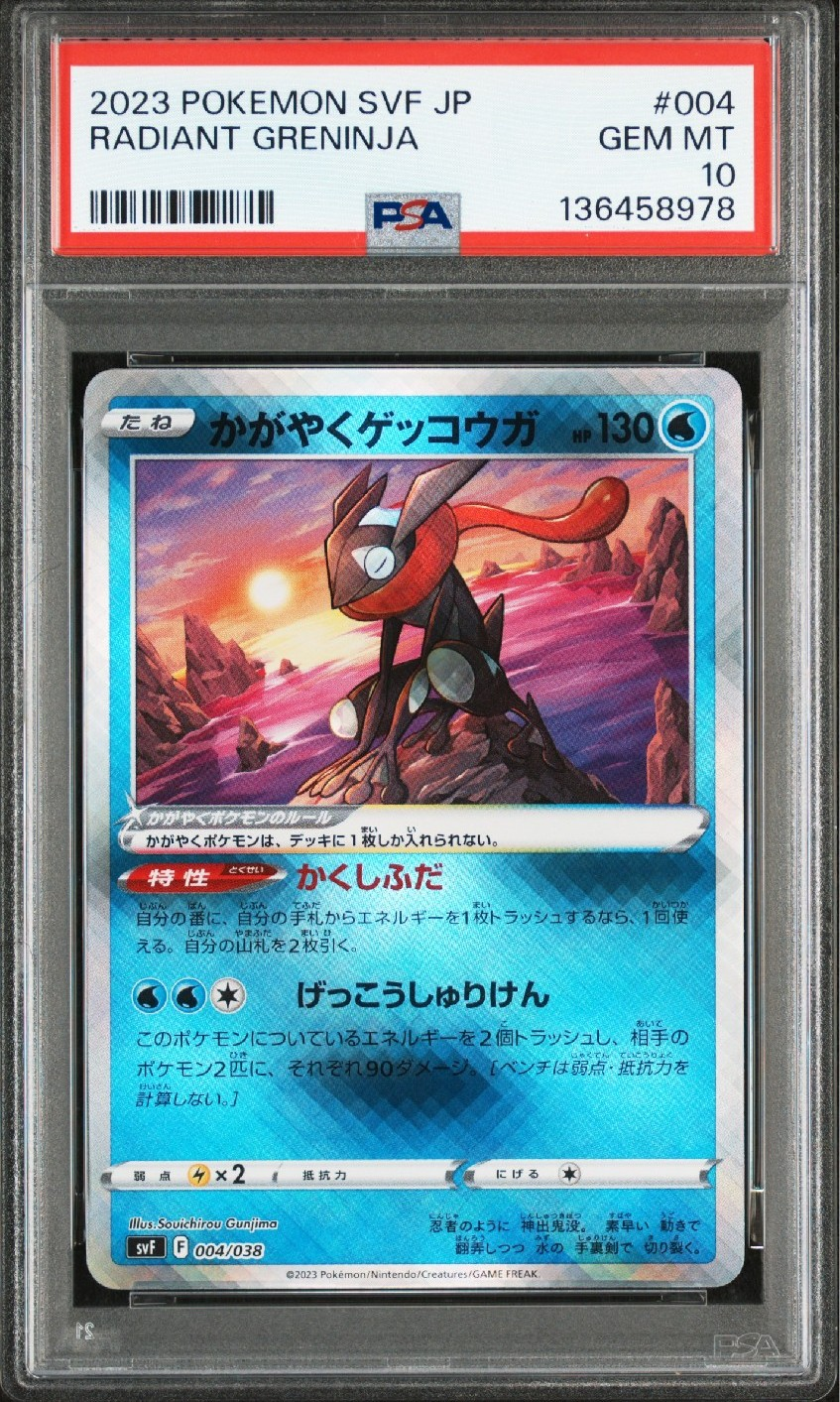 かがやくゲッコウガ [SVF 004/038](デッキビルドBOX 黒炎の支配者)