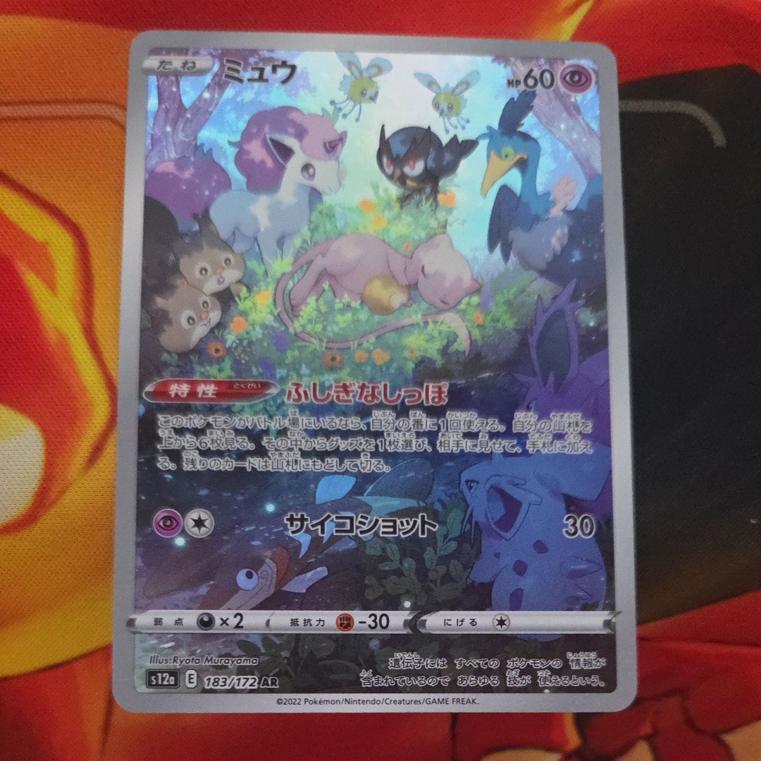 PSA10】ミュウ AR[s12a 183/172](ハイクラスパック「VSTARユニバース