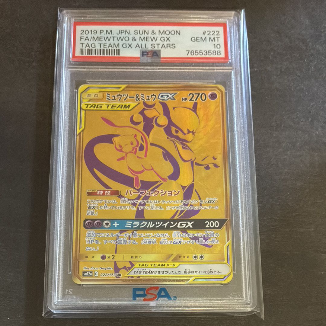 ミュウツー&ミュウGX UR[SM12a 222/173](ハイクラスパック「TAG TEAM GX タッグオールスターズ」)