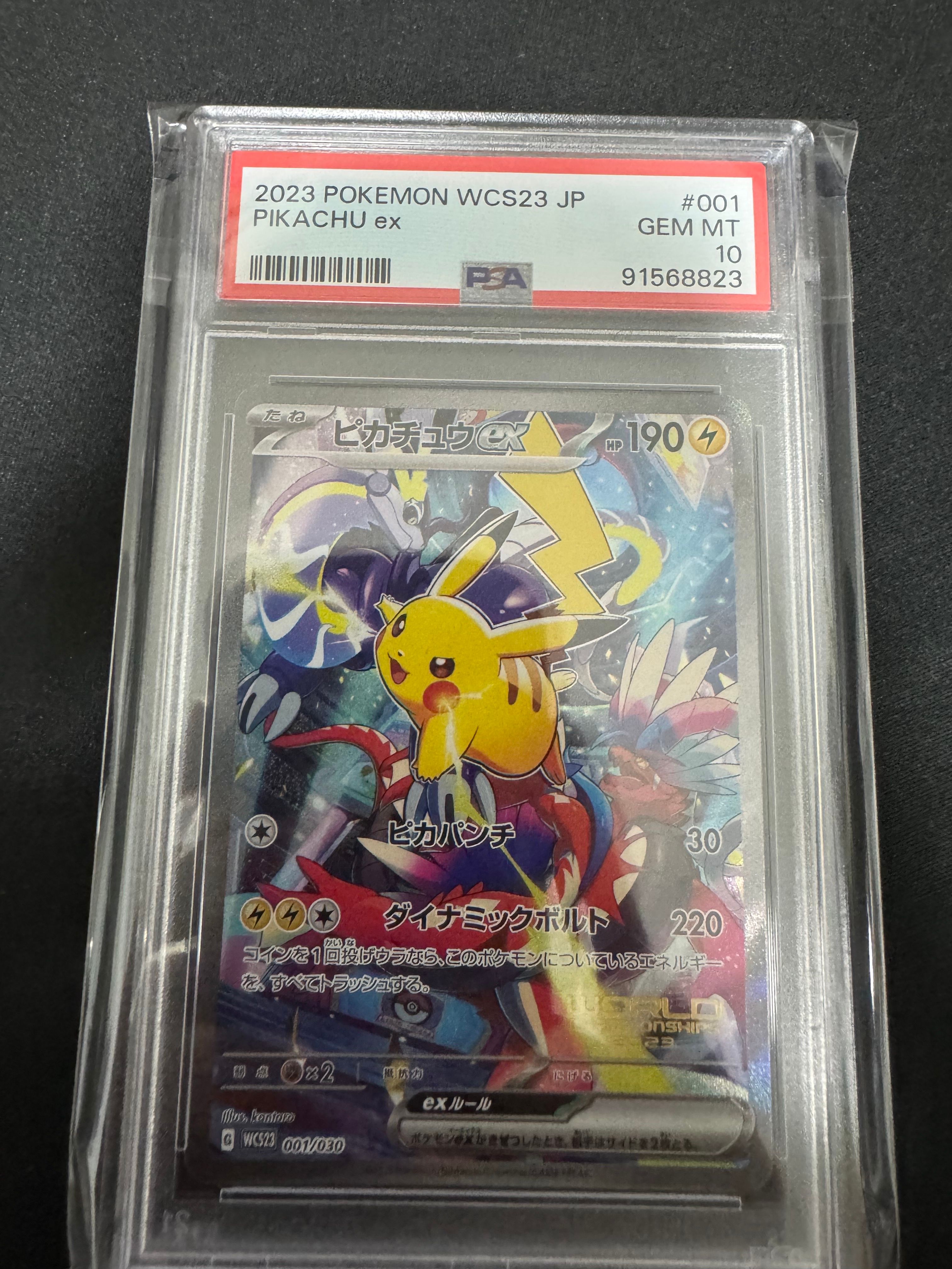 ピカチュウex [WCS23 001/030](ポケモンワールドチャンピオンシップス2023横浜 記念デッキ「ピカチュウ」)