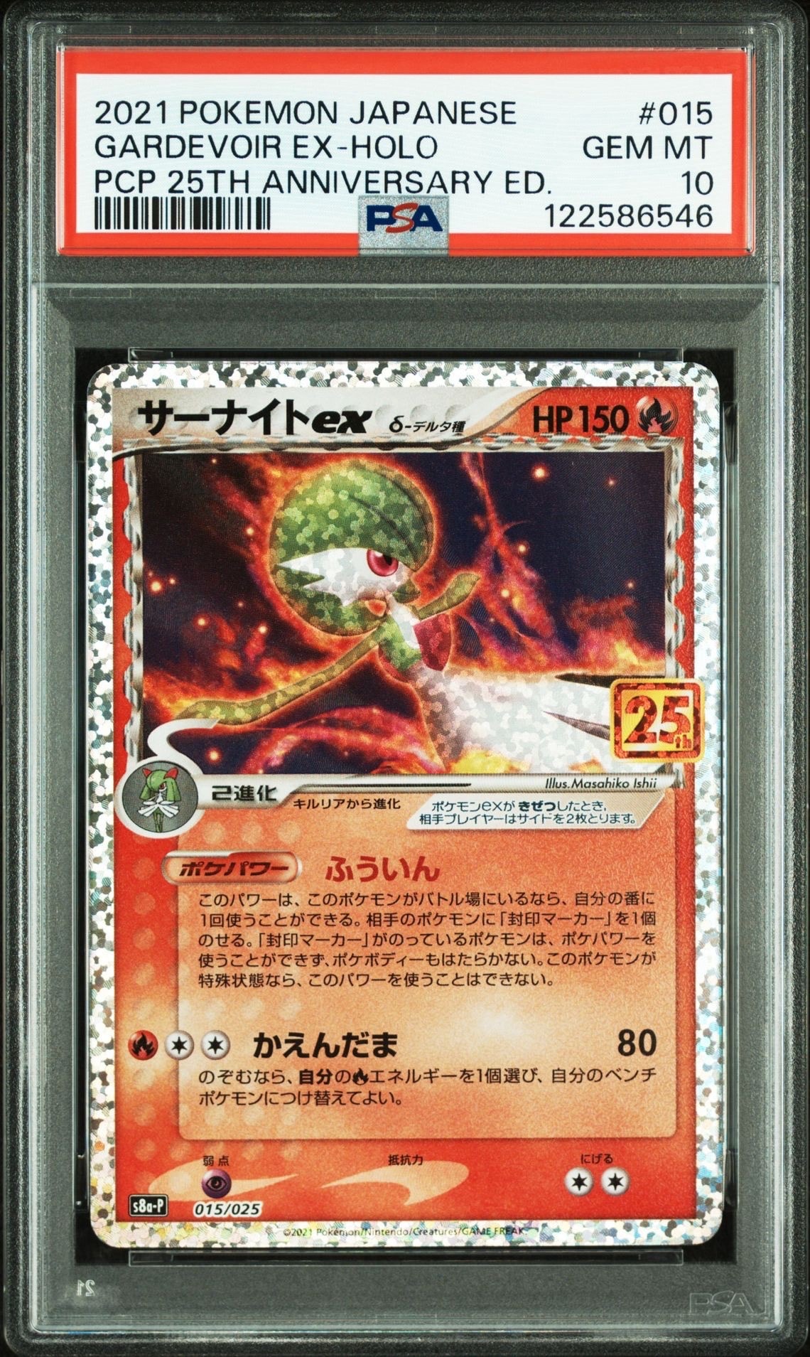サーナイトex δ-デルタ種 P [S8a-P 015/025](プロモカードパック「25th ANNIVERSARY edition」)