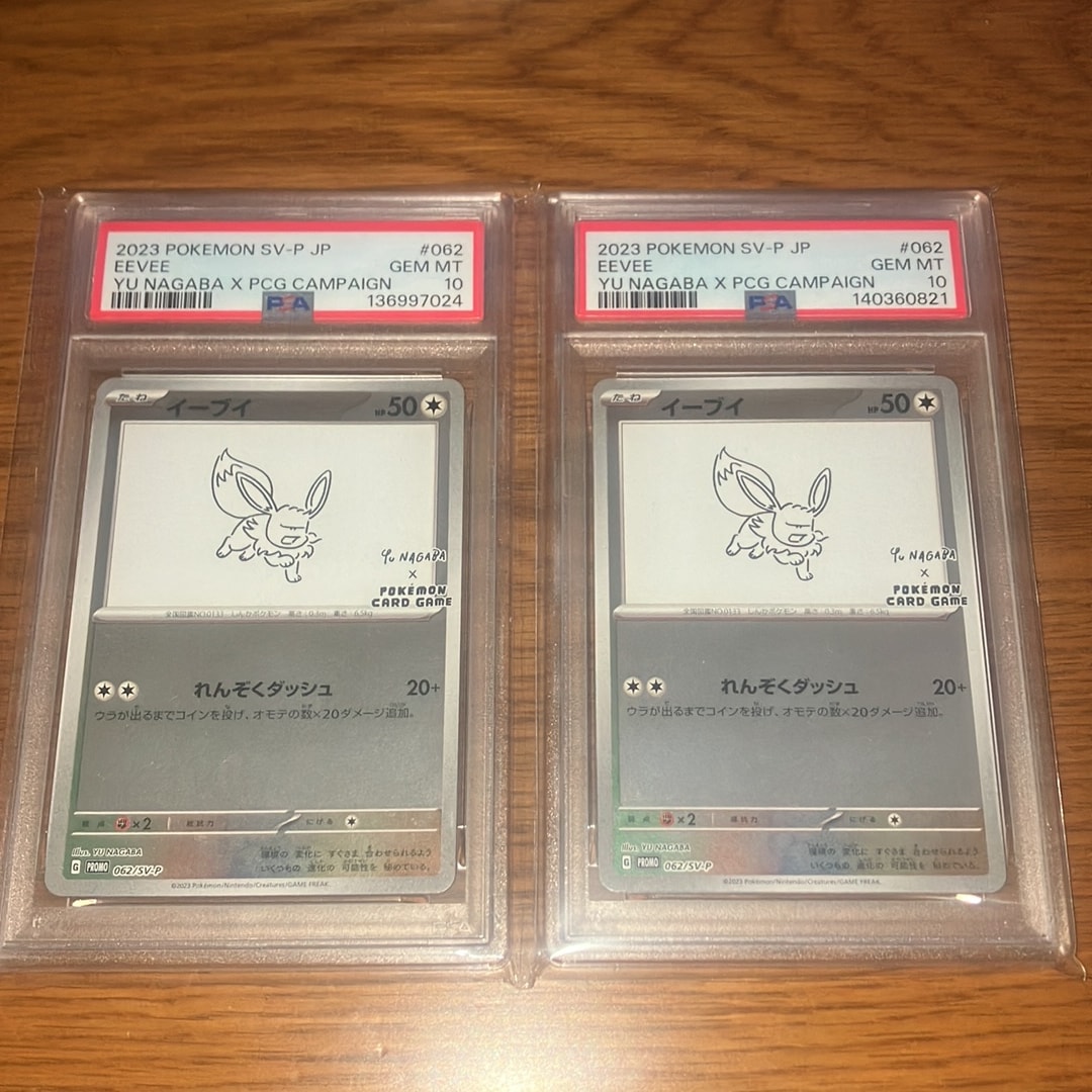 イーブイ: プロモ [SV-P 062](「YU NAGABA×ポケモンカードゲーム」プロモーションカード「SV-P」)