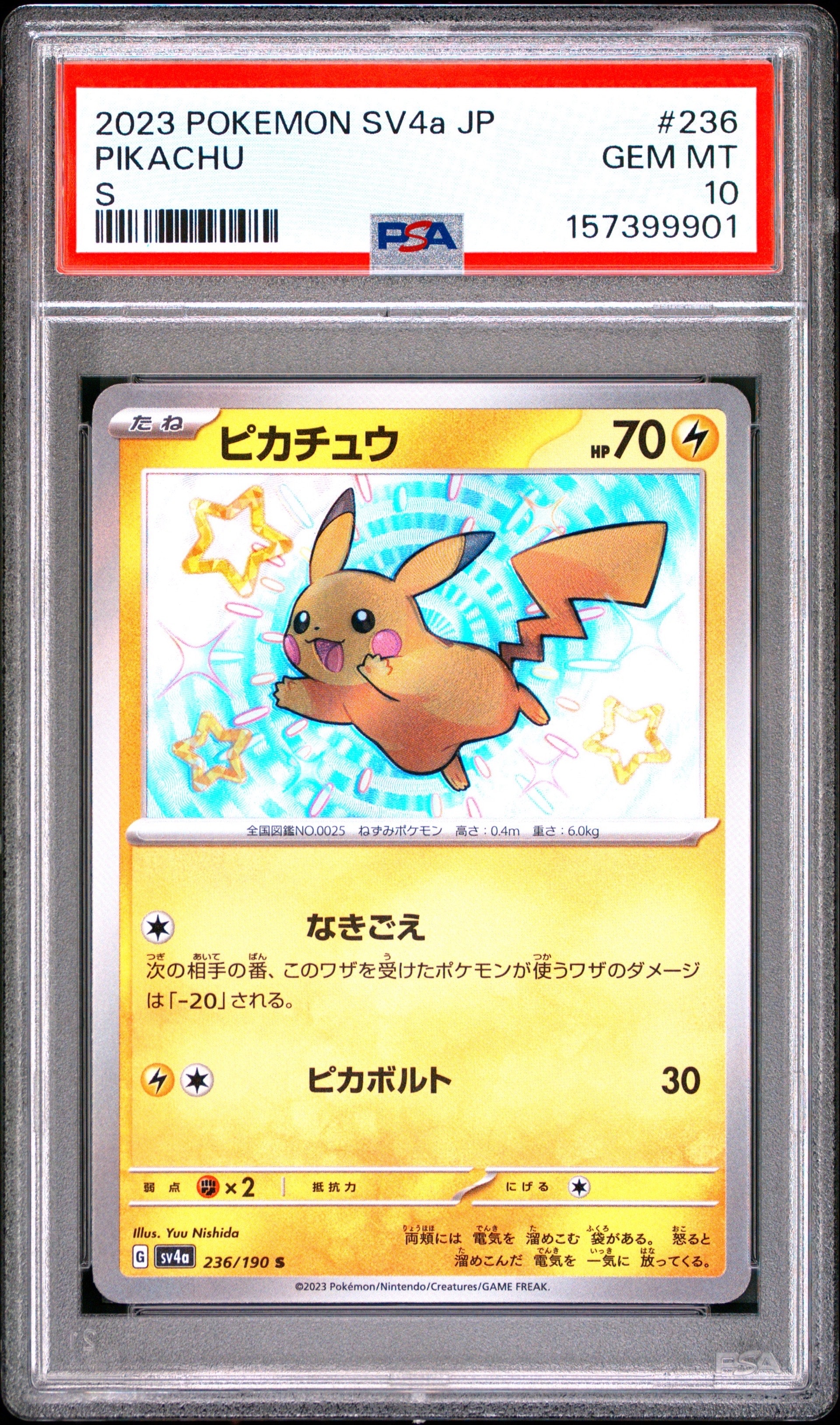 ピカチュウ S [SV4a 236/190](ハイクラスパック「シャイニートレジャー