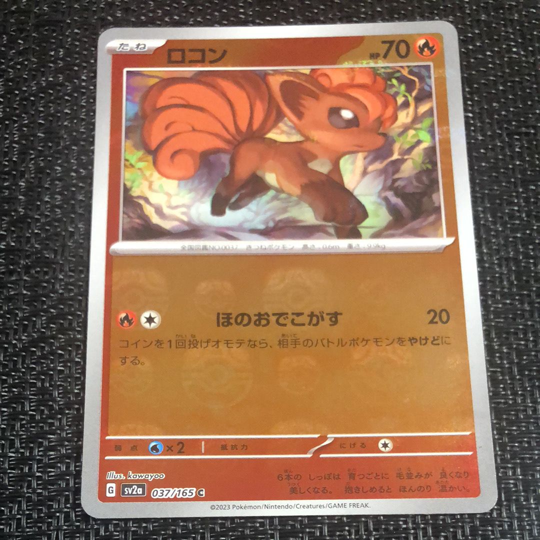 ロコン C: マスターボールミラー[SV2a 037/165](強化拡張パック「ポケモンカード151」)
