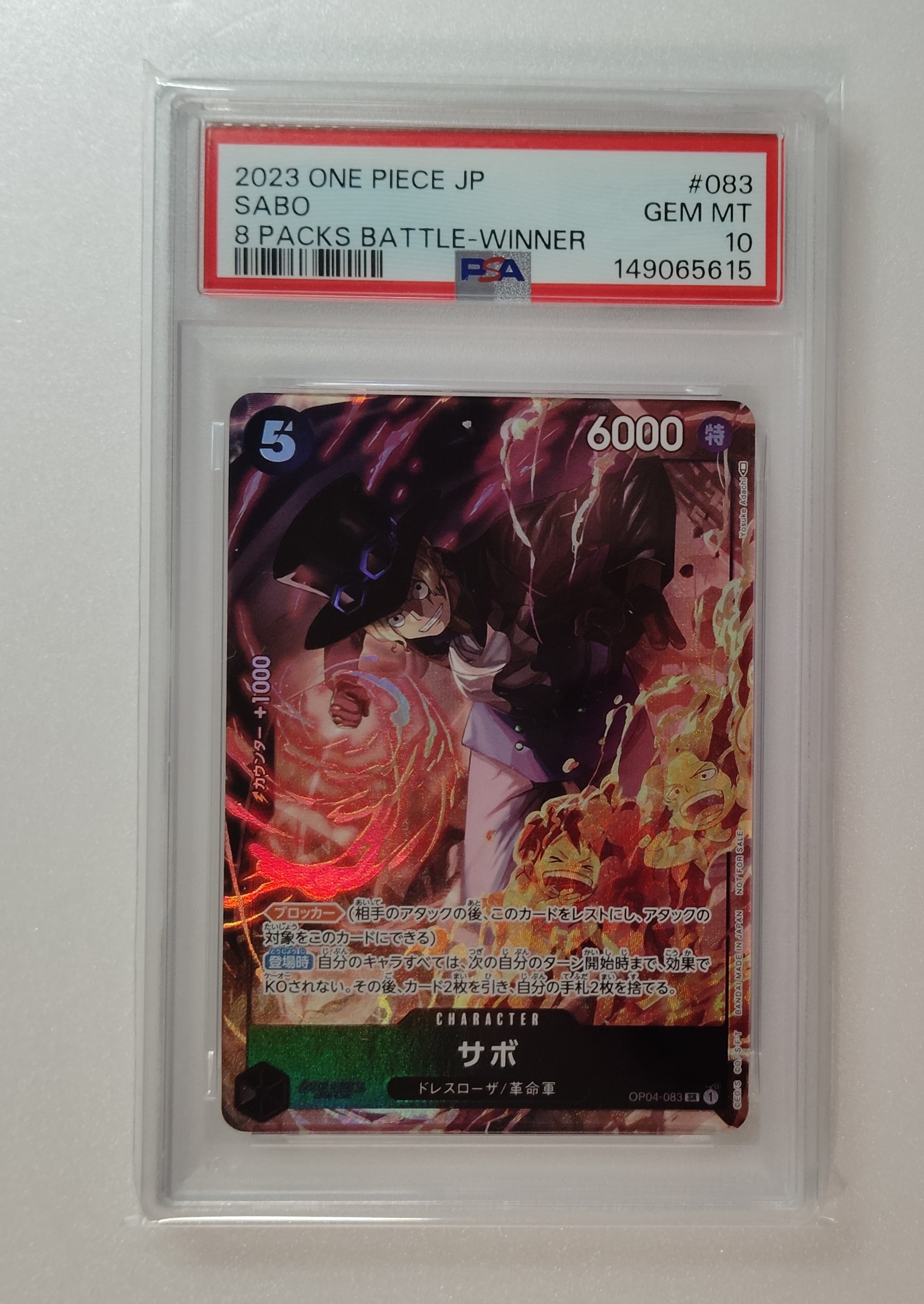 サボ SR [OP04-083] ( 8パックバトル優勝記念品)